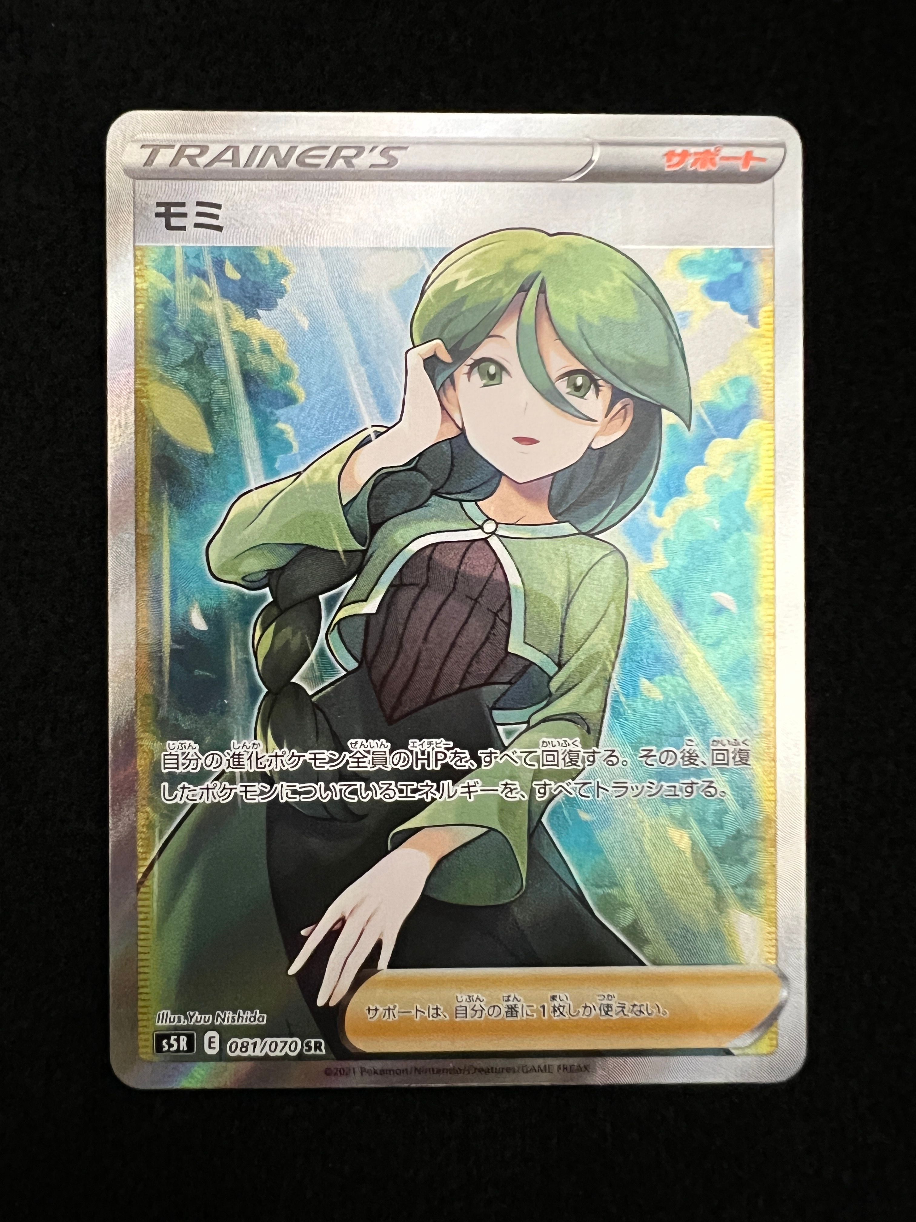モミ SR[S5R 081/070](拡張パック「連撃マスター」)