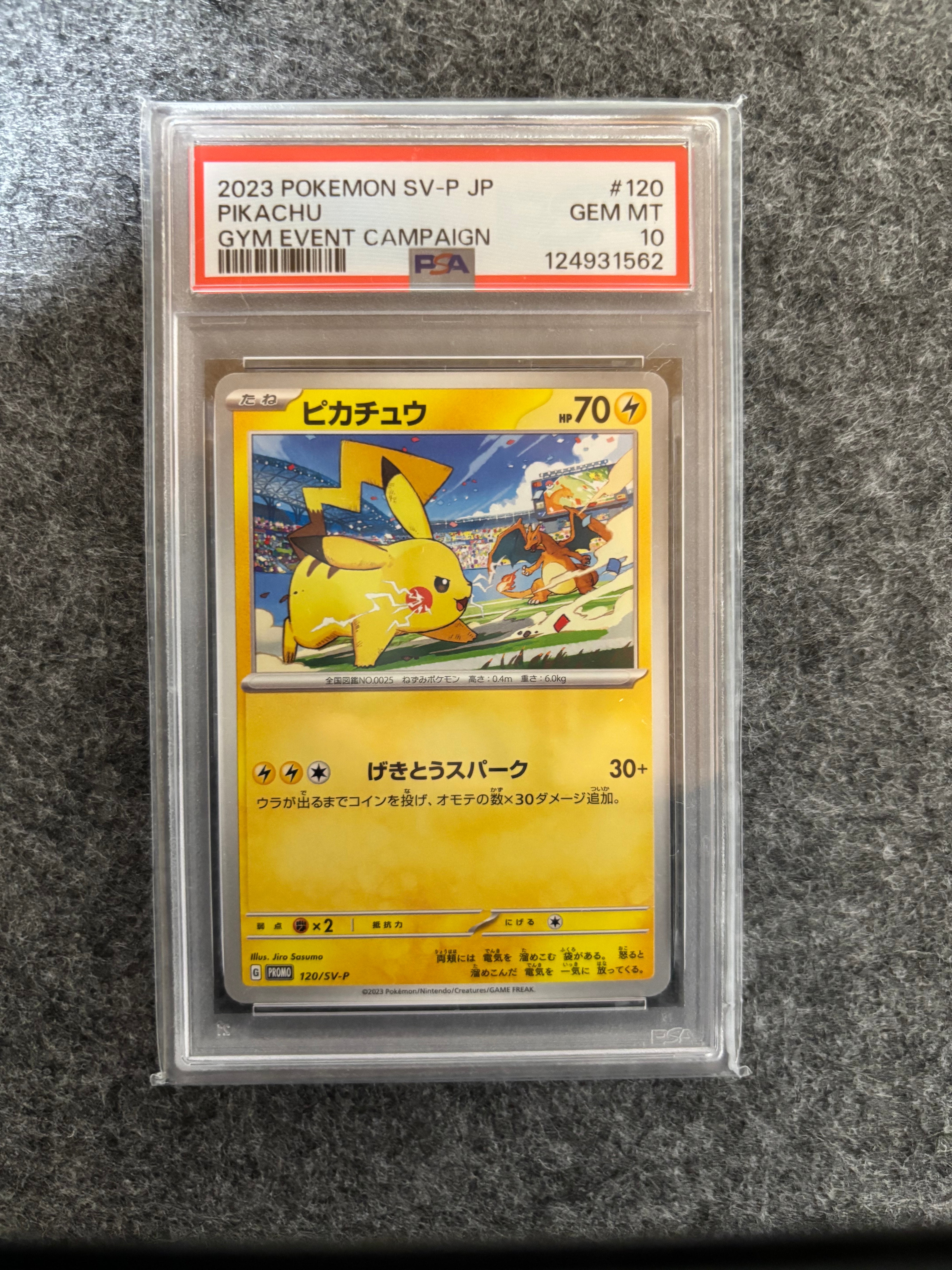 ピカチュウ: プロモ [SV-P 120](プロモーションカード「SV-P」)