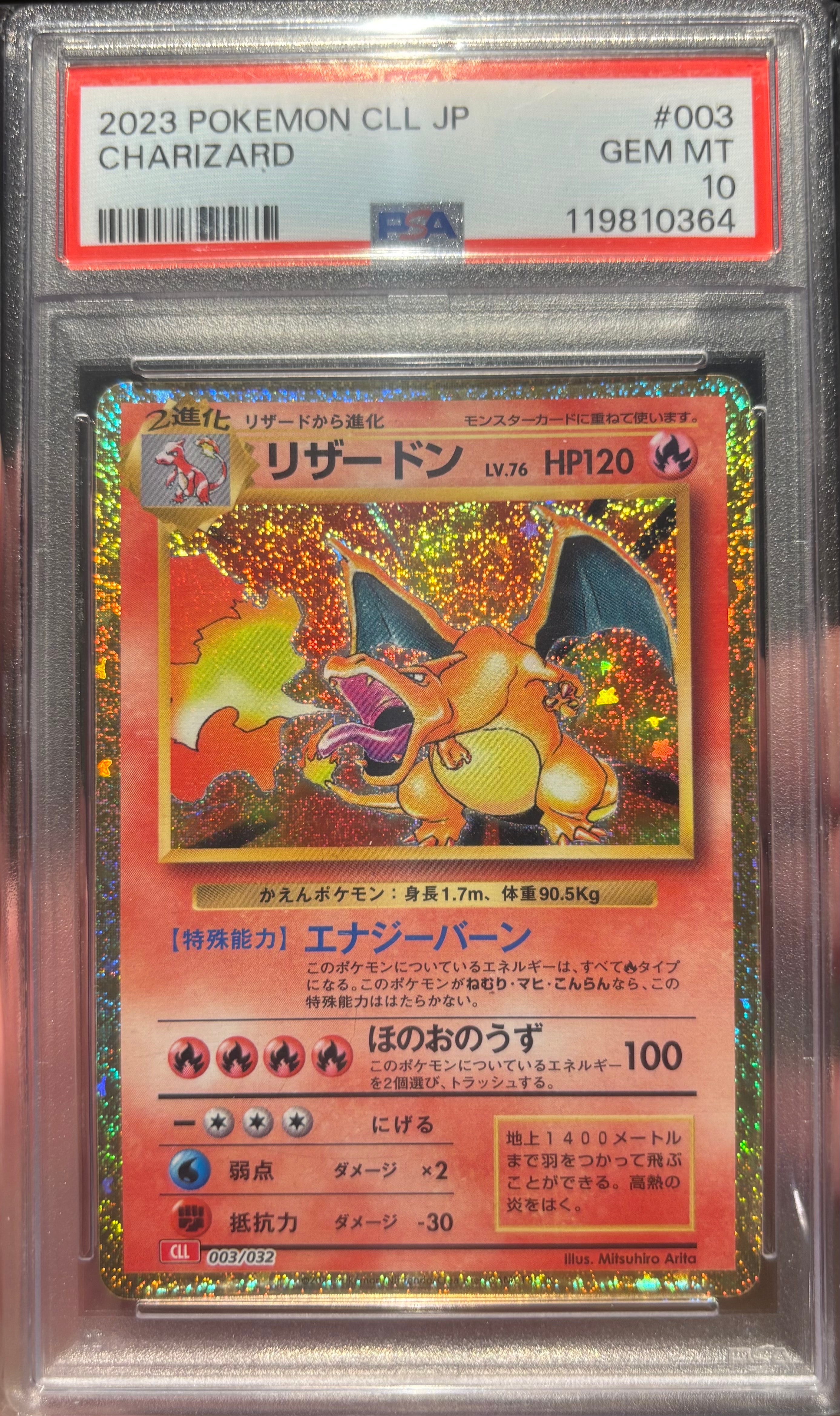 リザードン [CLL 003/032](ポケモンカードゲーム Classic)
