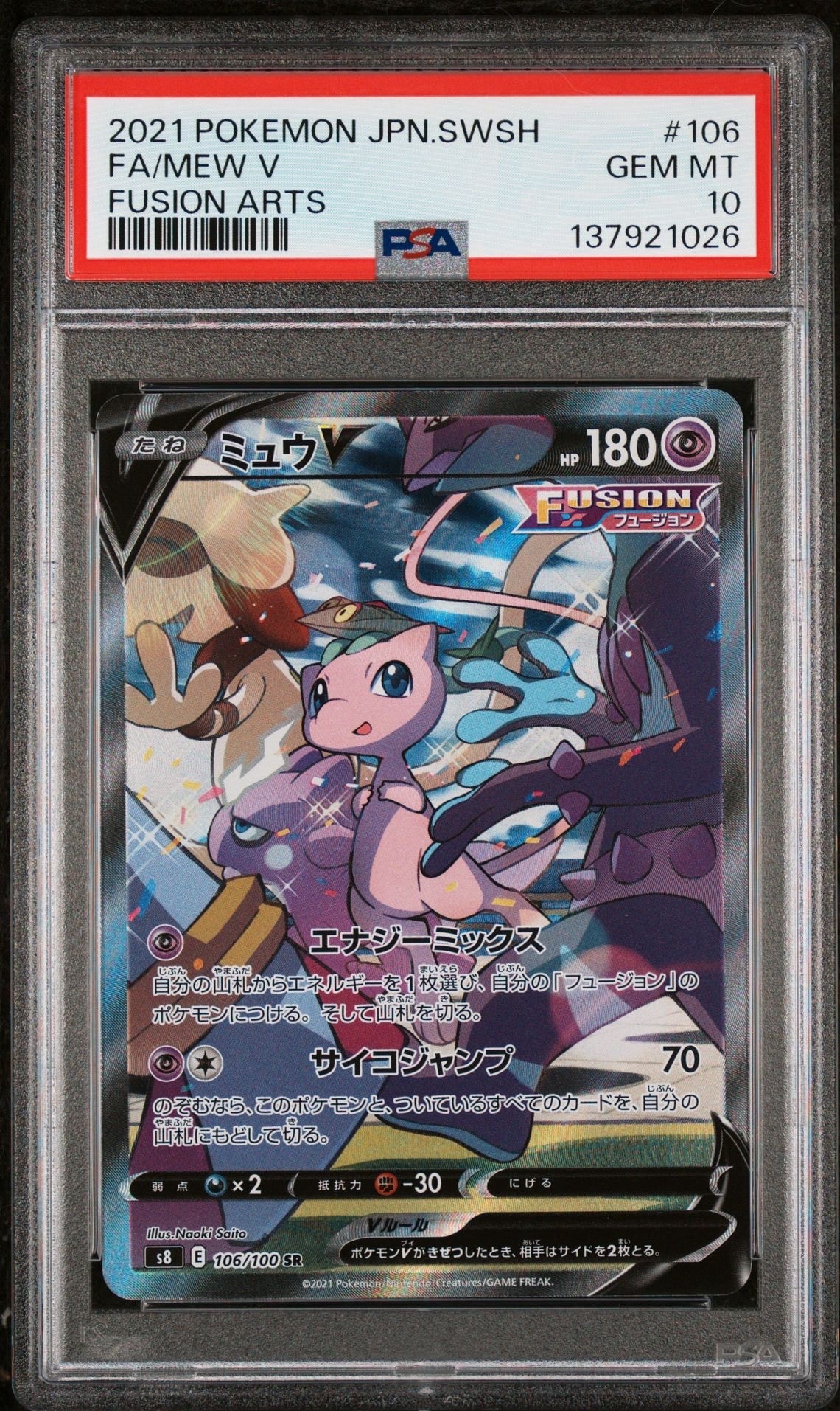 ミュウV SR: SA[S8 106/100](拡張パック「フュージョンアーツ」)