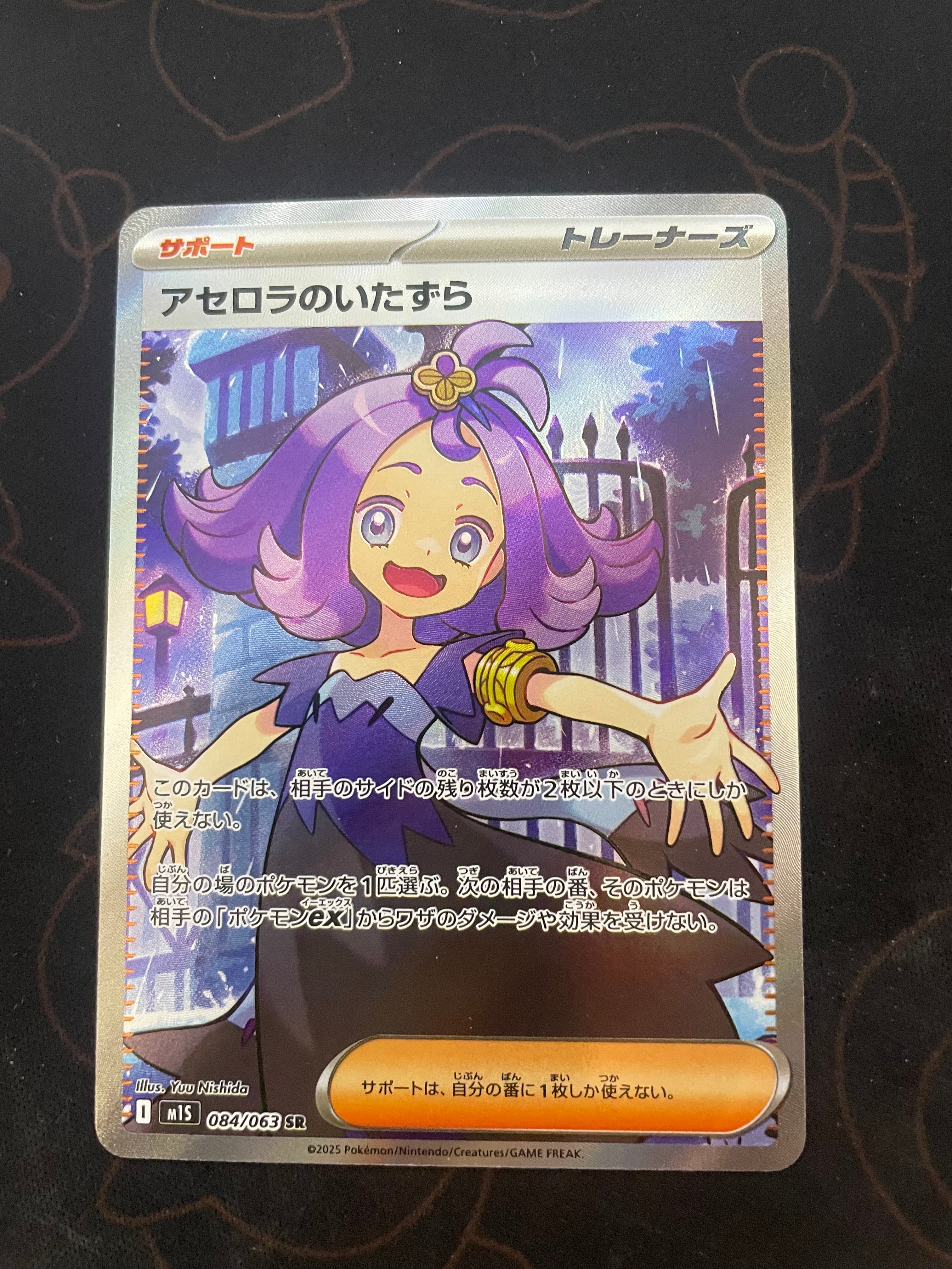アセロラのいたずら SR [M1S 084/063](拡張パック「メガシンフォニア」)