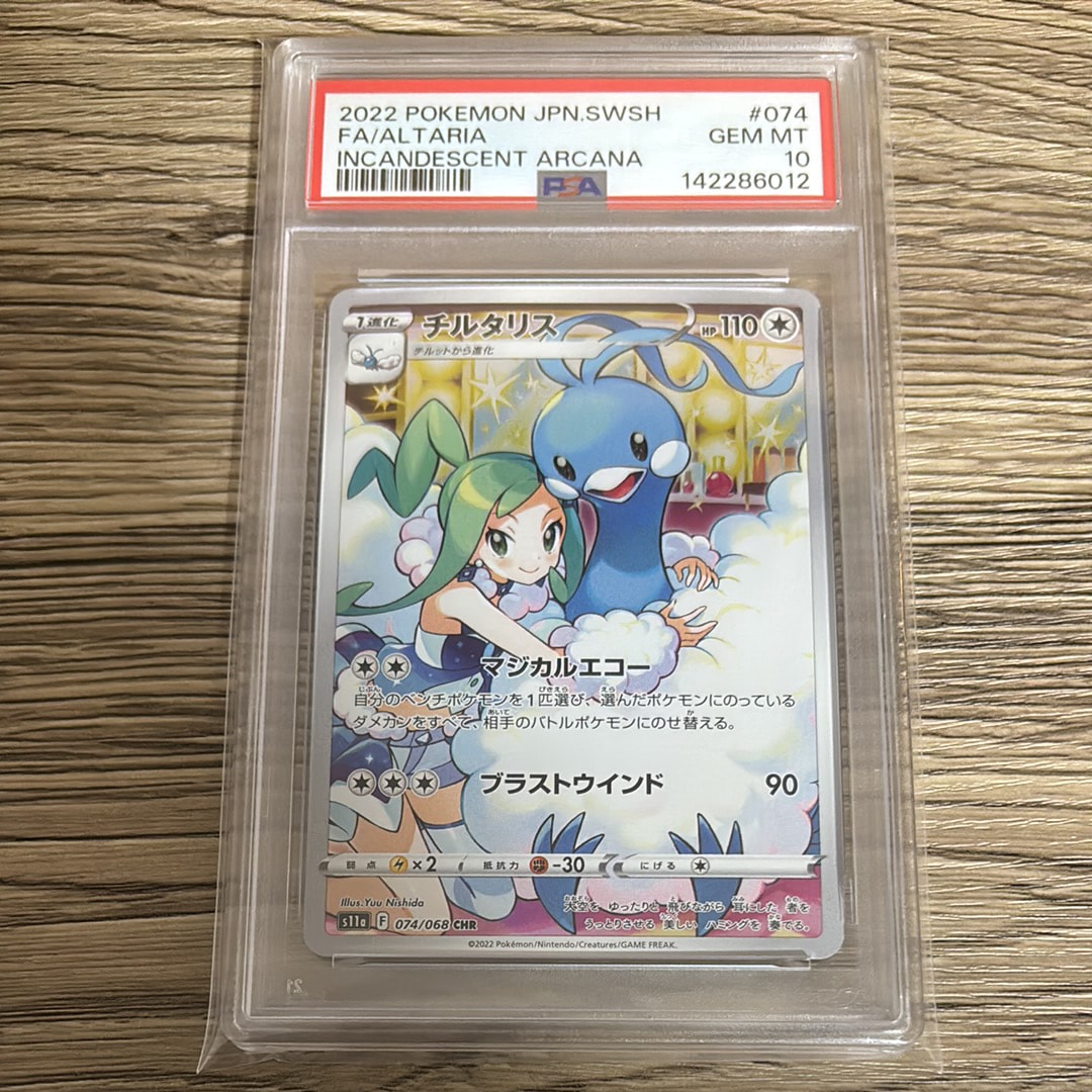PSA10】チルタリス CHR [s11a 074/068](強化拡張パック『白熱の