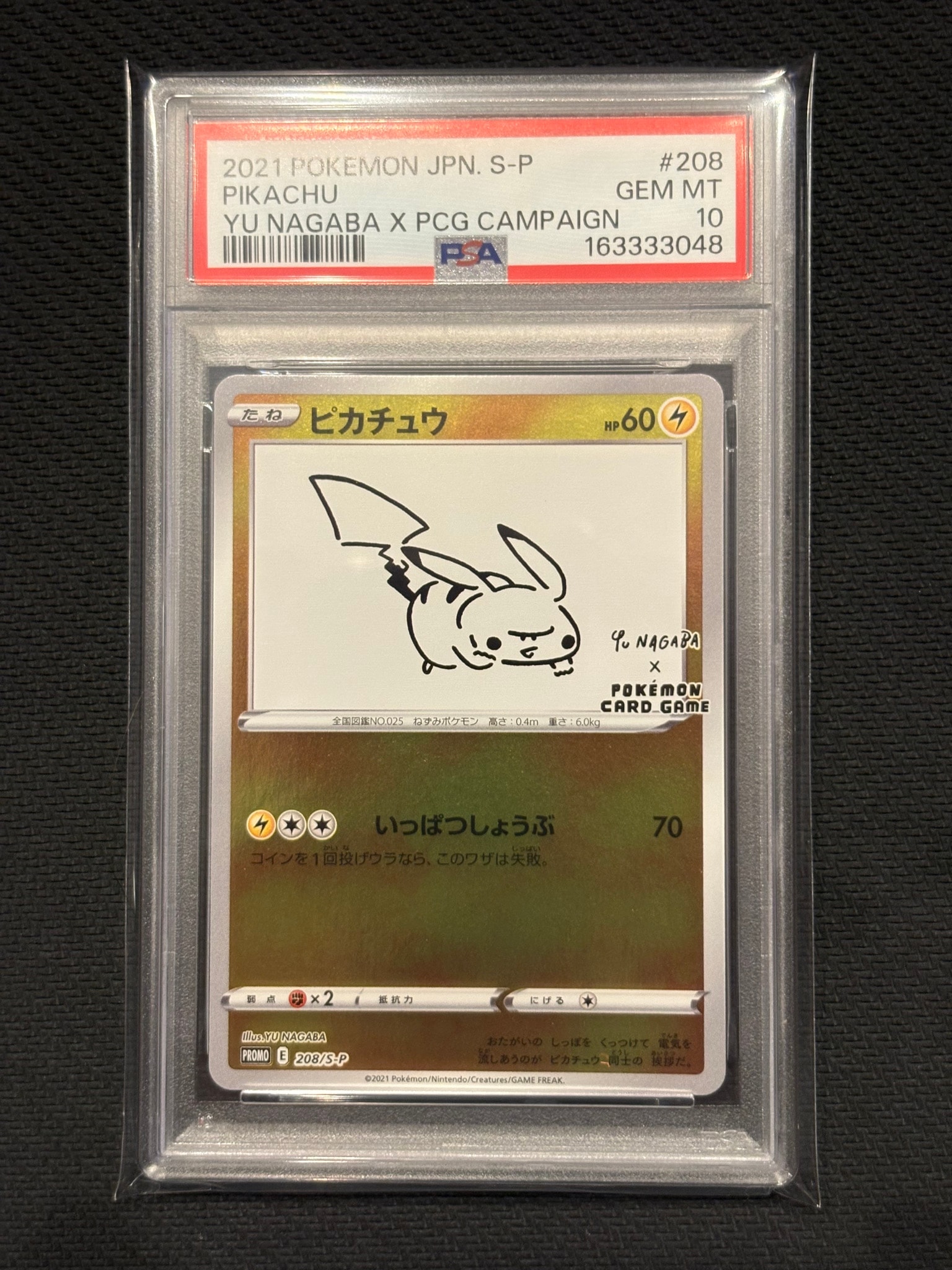 ピカチュウ:プロモ [S-P 208](「YU NAGABA×ポケモンカードゲーム