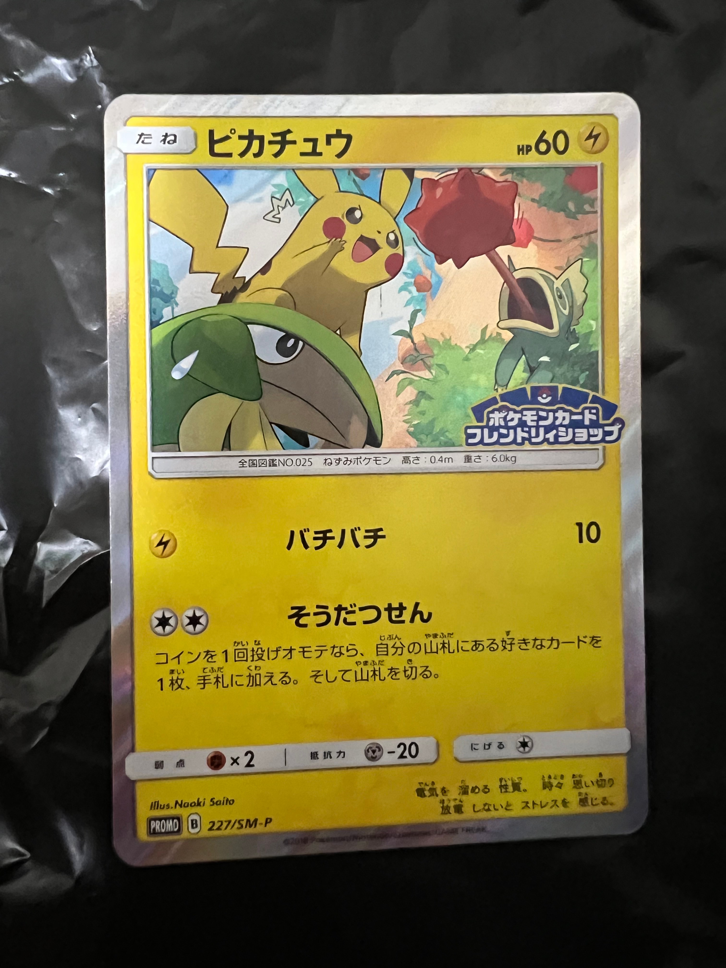 ピカチュウ P [SM-P 227](プロモーションカード「ポケモンカードフレンドリィショップ限定キャンペーン」)