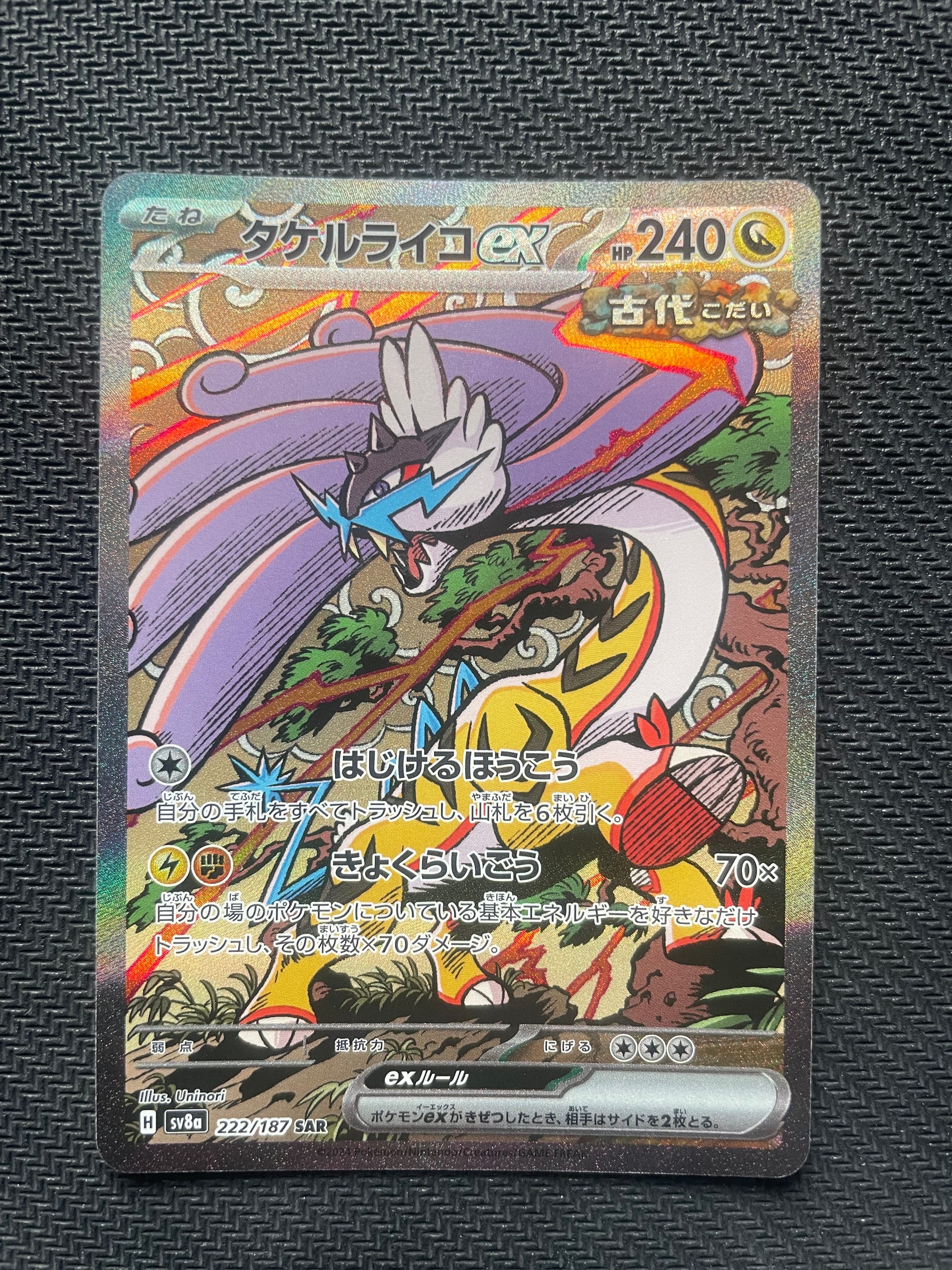 タケルライコex SAR [SV8a 222/187](ハイクラスパック「テラスタルフェスex」)