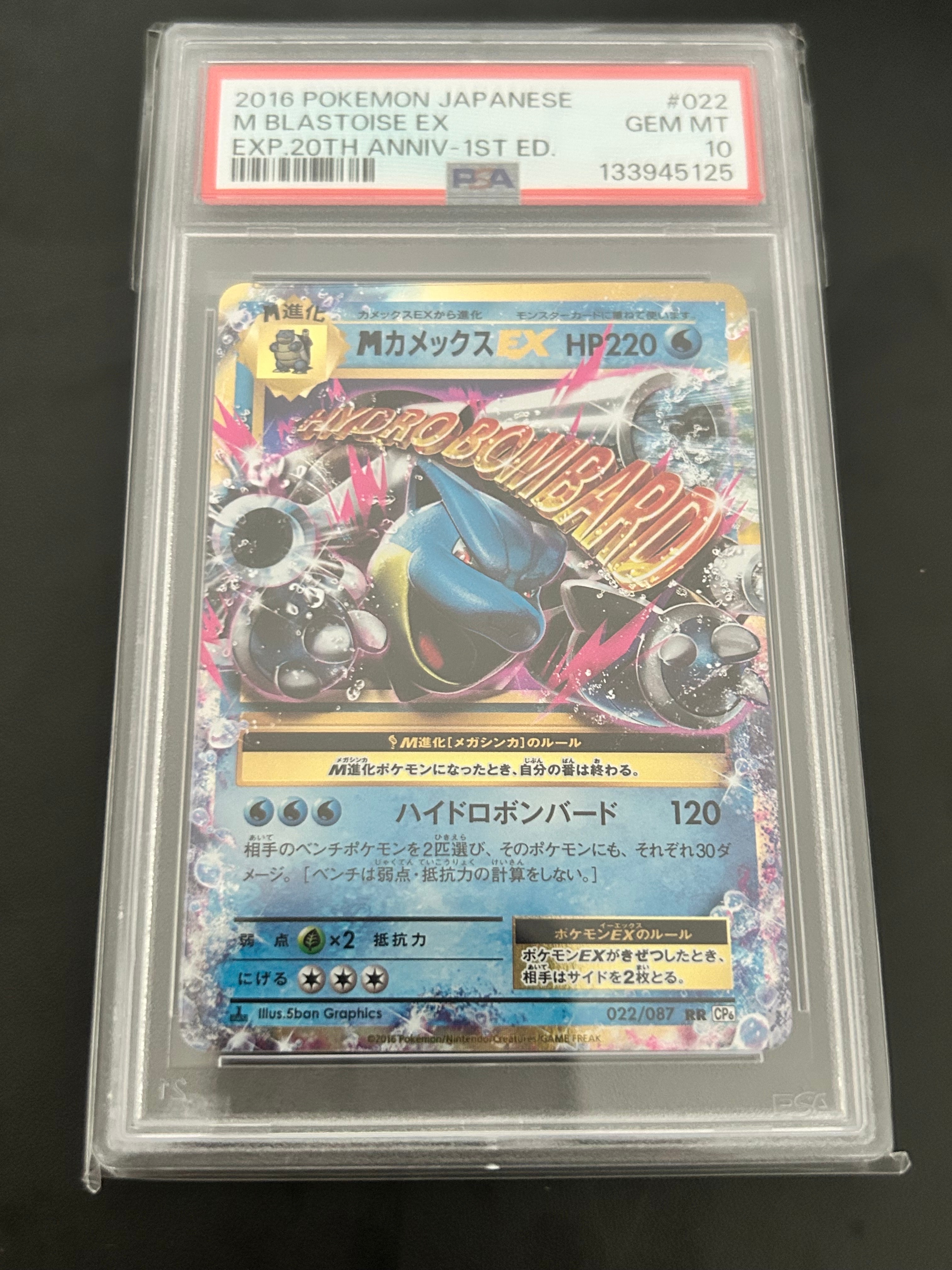 MカメックスEX RR :1ED [CP6 022/087](コンセプトパック「ポケットモンスターカードゲーム 拡張パック 20th Anniversary」)