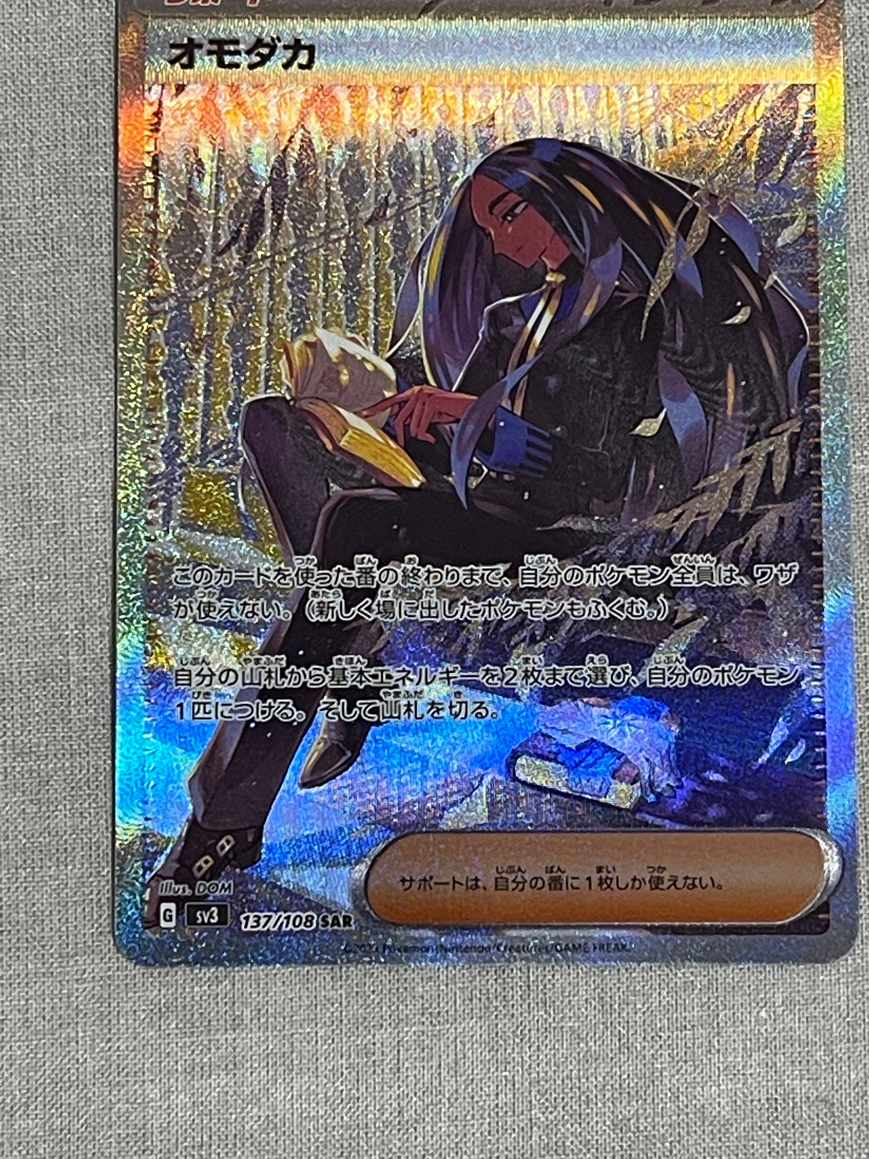 オモダカ SAR[SV3 137/108](拡張パック「黒炎の支配者」)