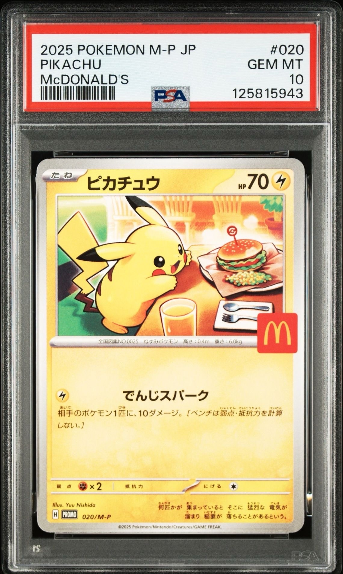 ピカチュウ P [M-P 020](プロモカードパック「マクドナルド ハッピーセット2025」)