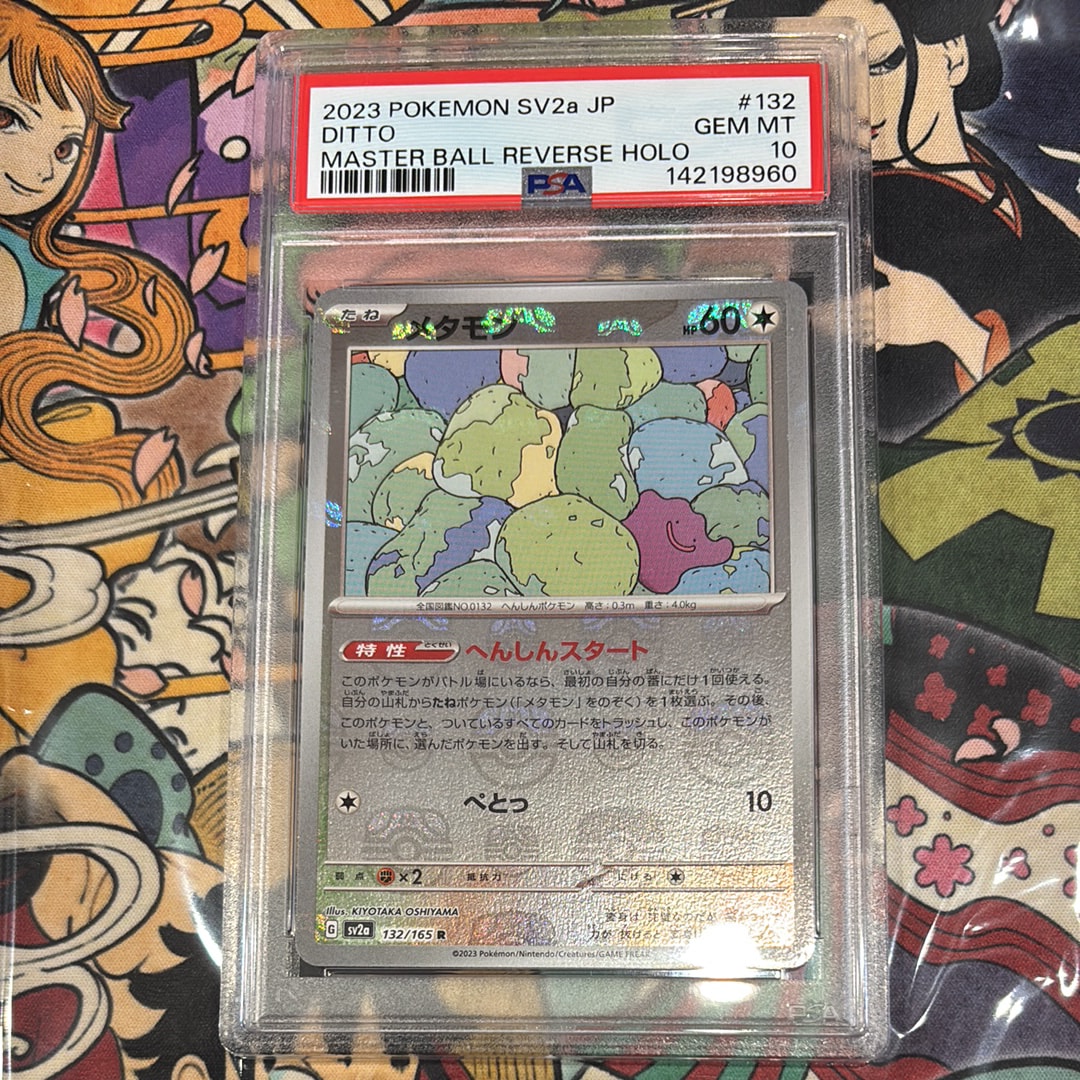 PSA10】メタモン R: マスターボールミラー[SV2a 132/165](強化拡張
