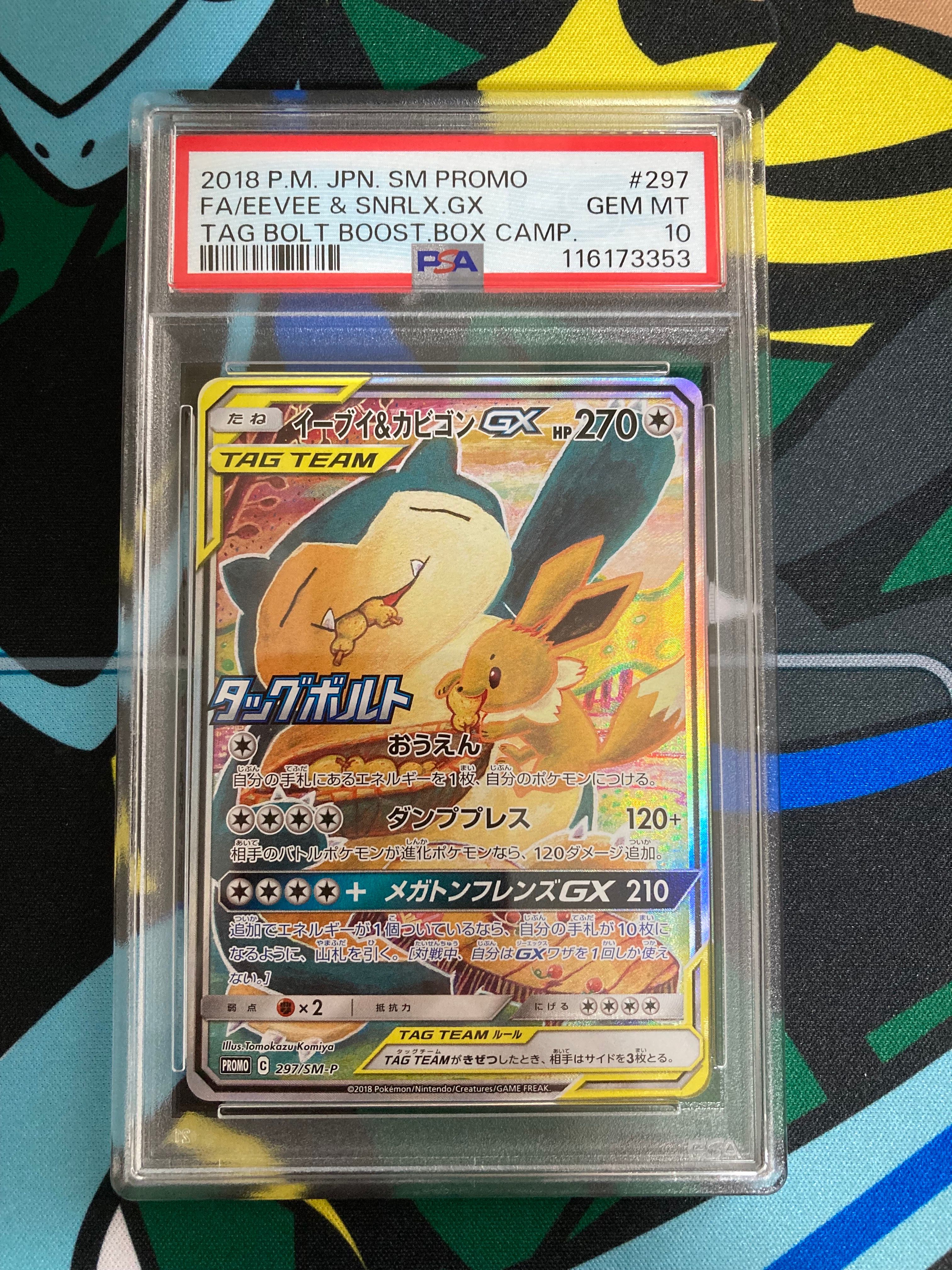 イーブイ&カビゴンGX: プロモ [SM-P 297](プロモーションカード「SM-P」)