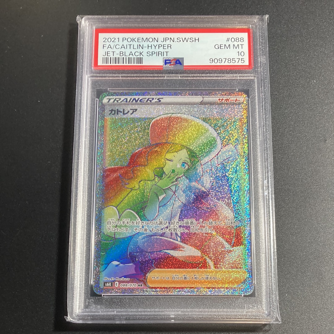 カトレア HR[S6K 088/070](拡張パック「漆黒のガイスト」)