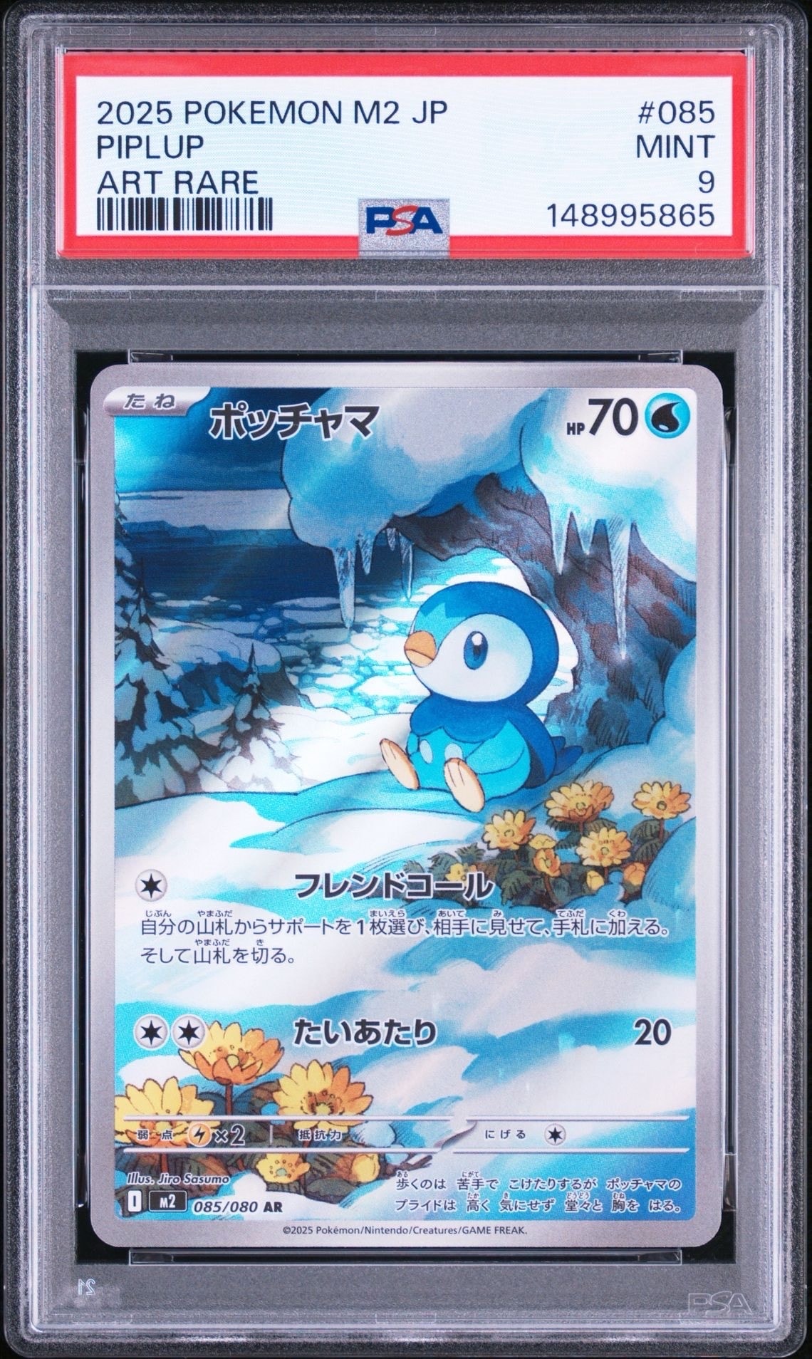 ポッチャマ AR [M2 085/080](拡張パック「インフェルノX」)
