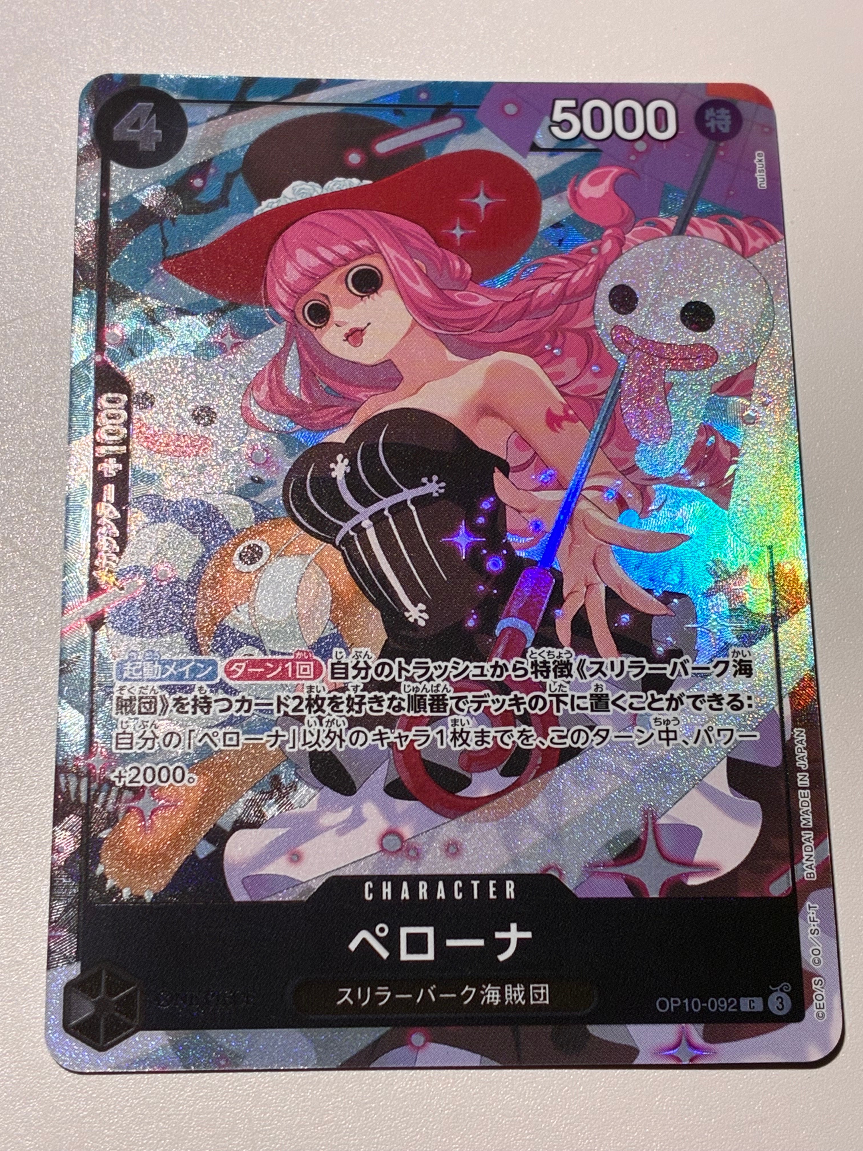 状態A】ペローナ C [OP10-092](プレミアムカードコレクション「ベスト