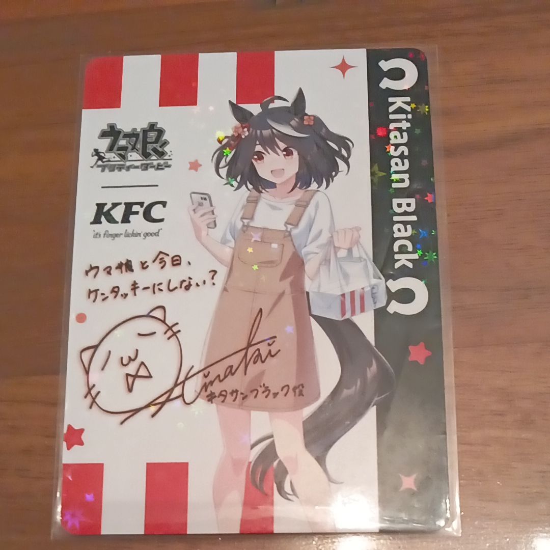 キタサンブラック サイン(ウマ娘プリティーダービー ケンタッキーフライドチキン コラボ)