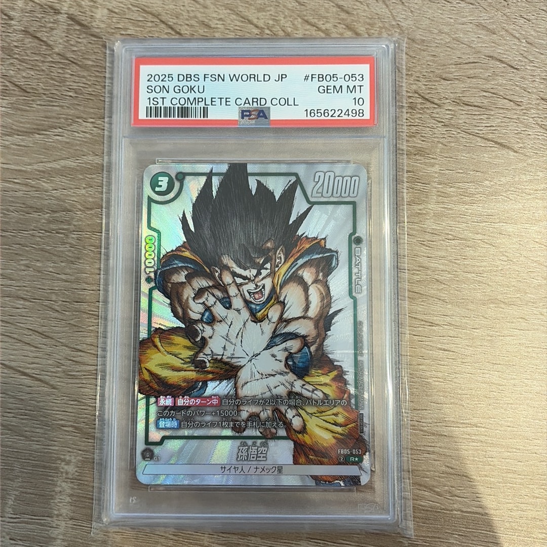 孫悟空 R [FB05-053](フュージョンワールド「1st COMPLETE CARD