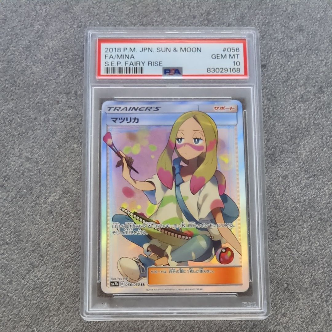 マツリカ SR[SM7b 056/050](強化拡張パック「フェアリーライズ」)