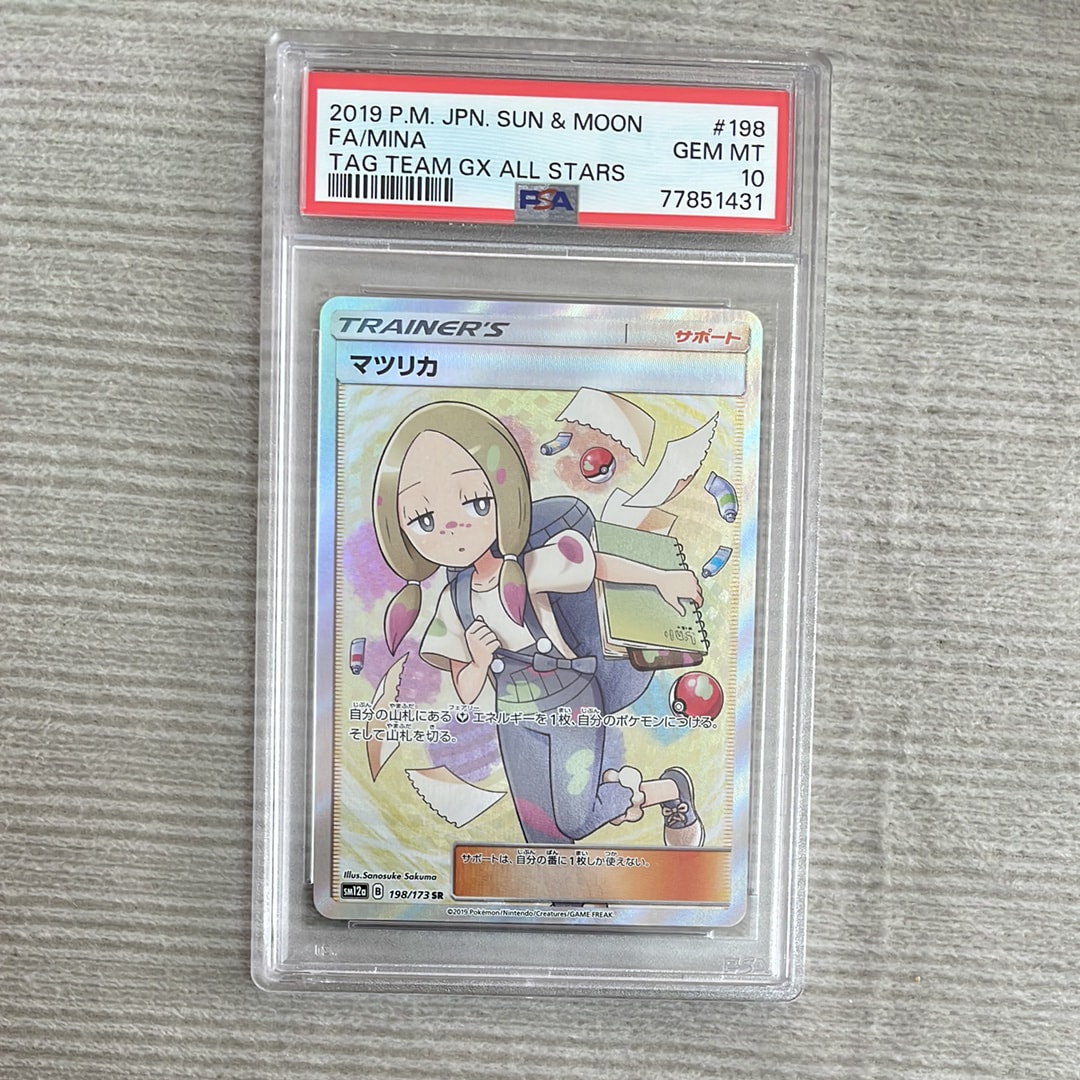 PSA10】マツリカ SR[SM12a 198/173](ハイクラスパック「TAG TEAM GX