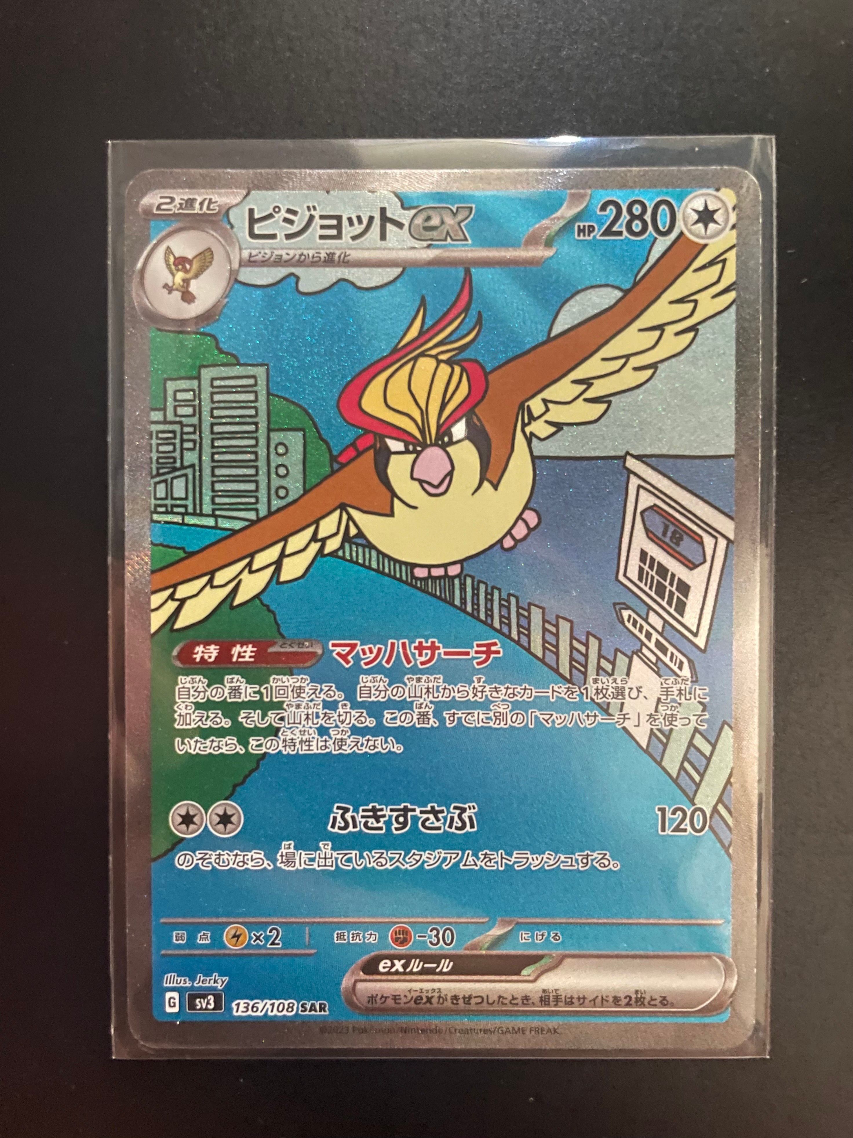 ピジョットex SAR[SV3 136/108](拡張パック「黒炎の支配者」)