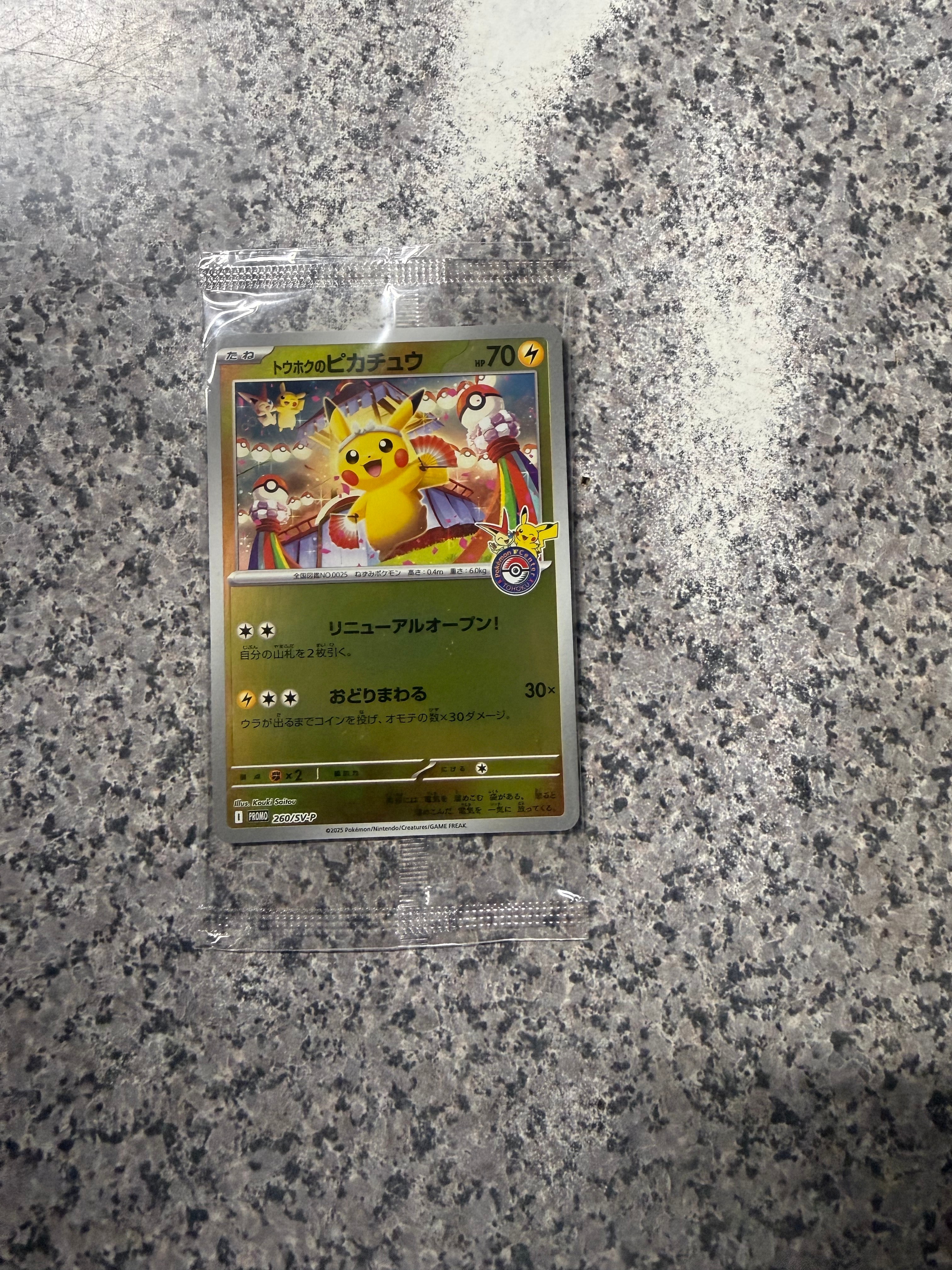 PSA10】トウホクのピカチュウ P [SV-P 260](スペシャルBOX「ポケモン