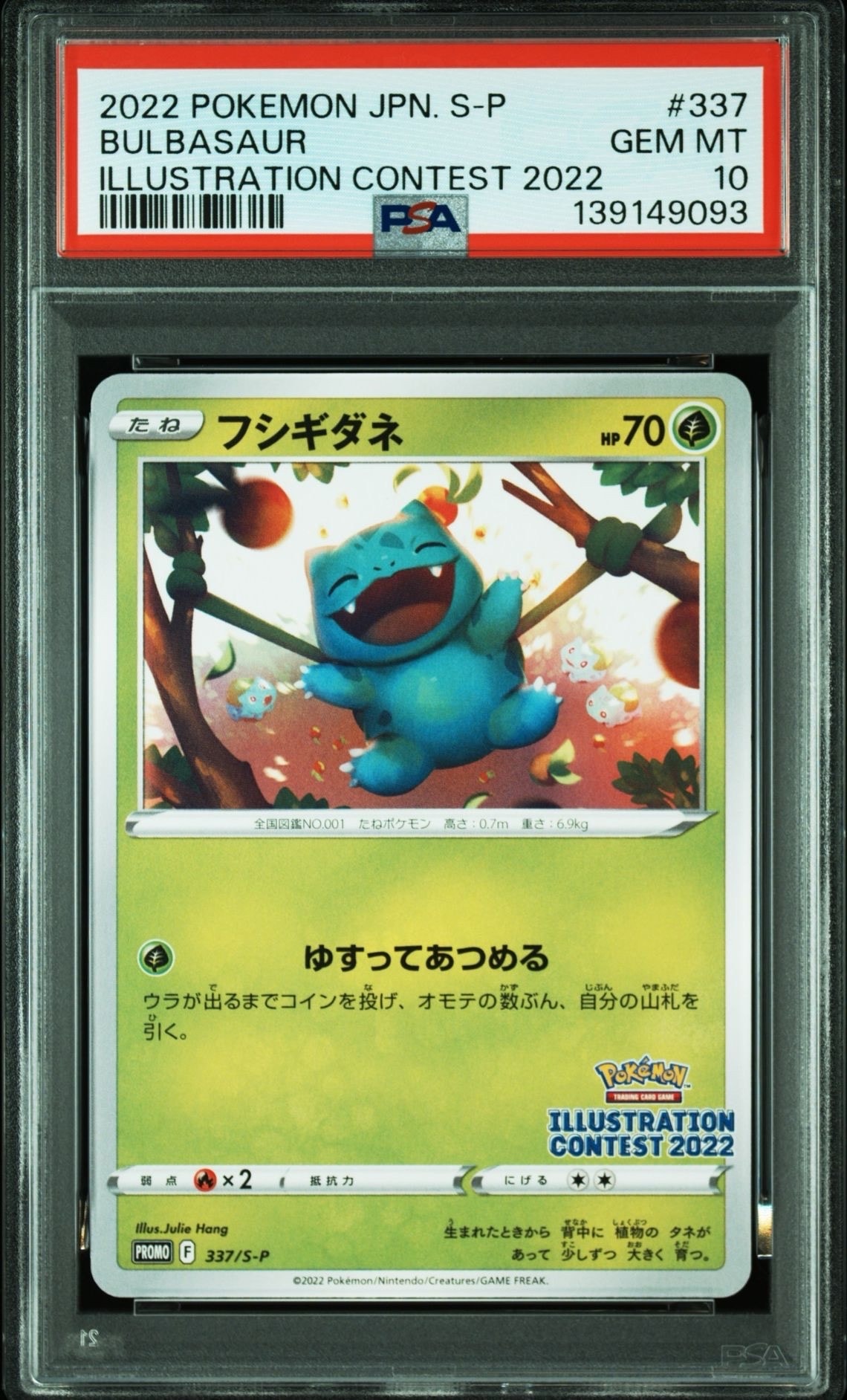 フシギダネプロモ[PROMO337 S-P](プロモーションカード「ポケモンセンター・ポケモンストア・ポケモンセンターオンライン2000円以上購入特典」)