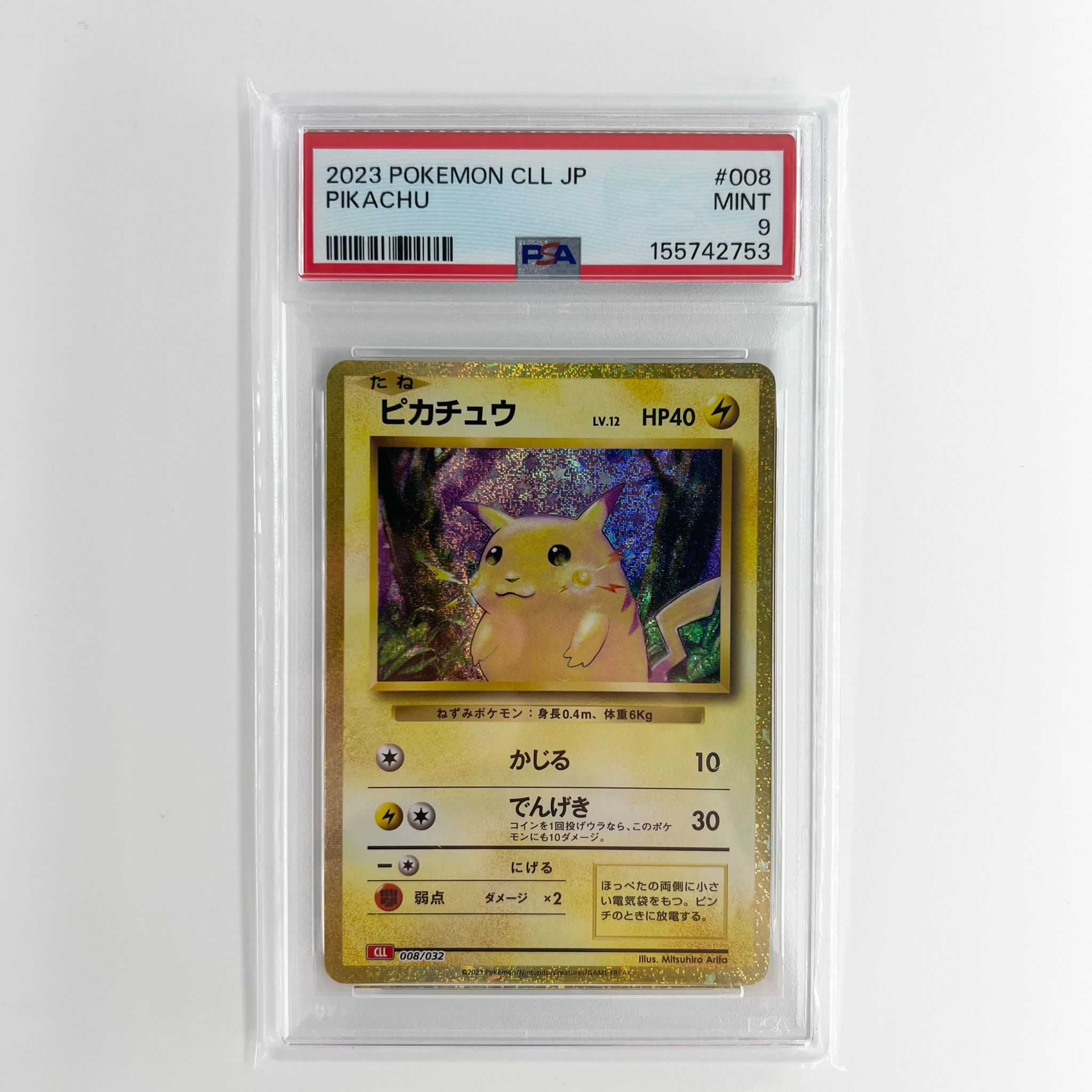 ピカチュウ [CLL 008/032](ポケモンカードゲーム Classic)