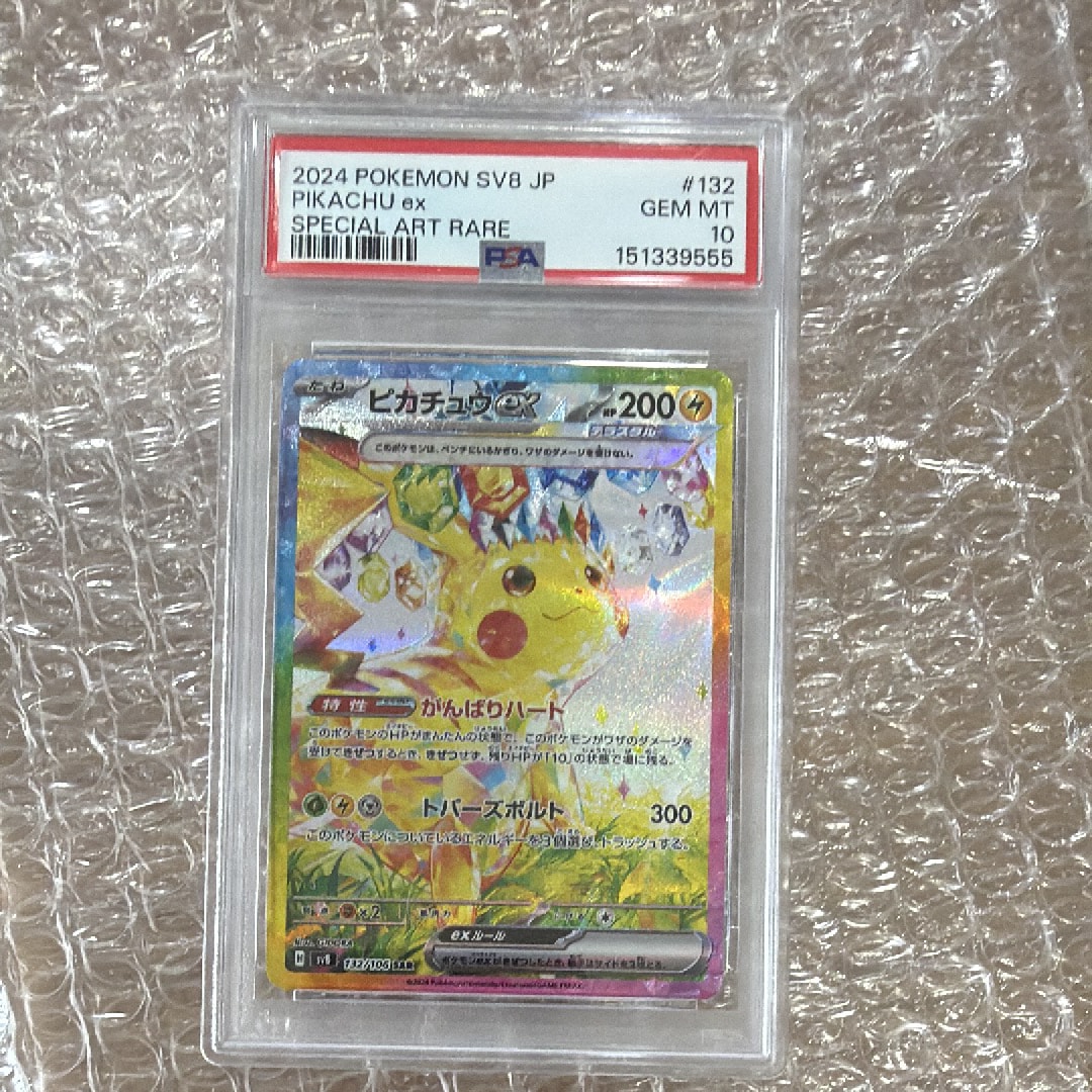 ピカチュウex SAR [SV8 132/106](拡張パック「超電ブレイカー」)