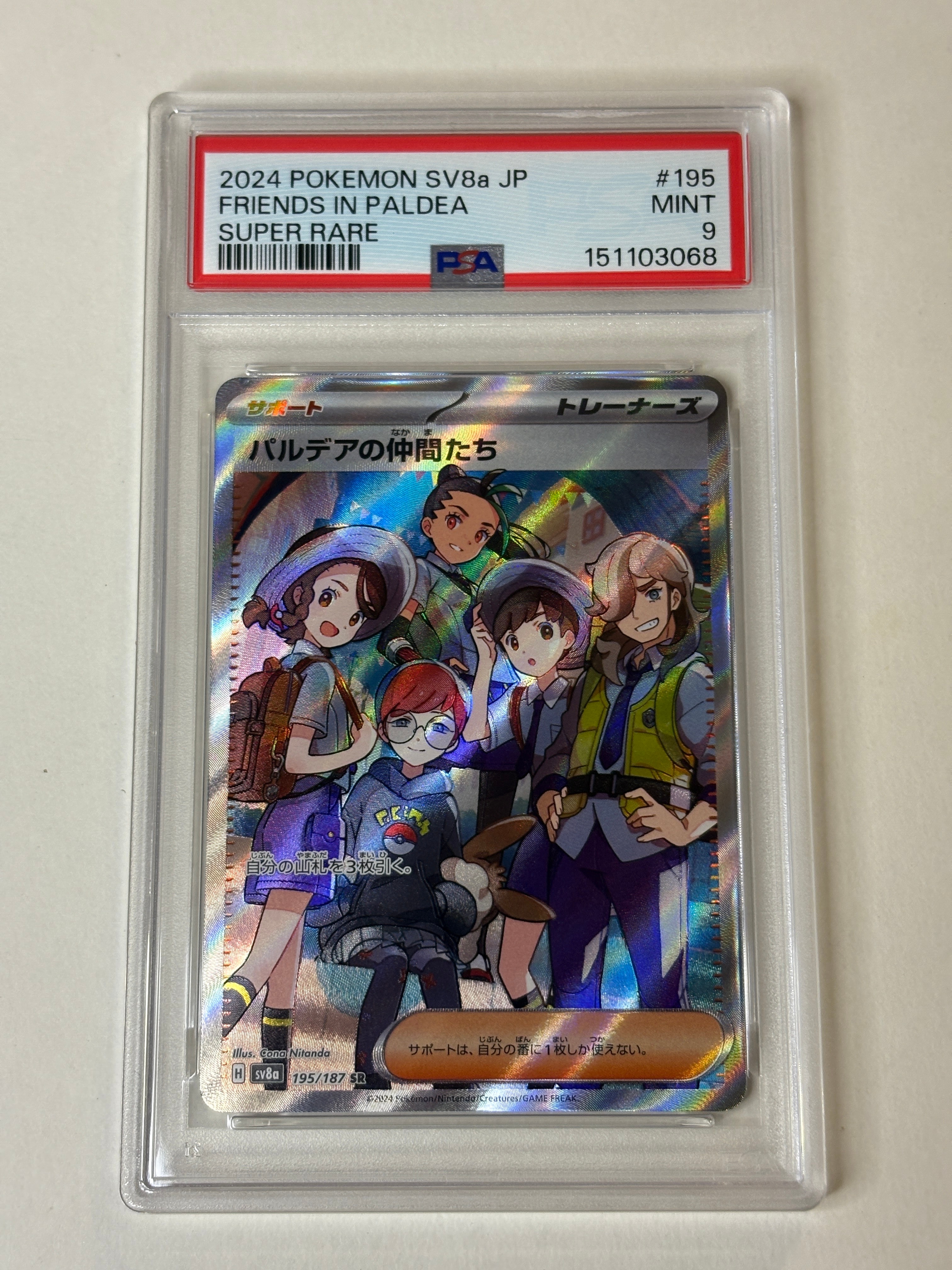 パルデアの仲間たち SR [SV8a 195/187](ハイクラスパック「テラスタル