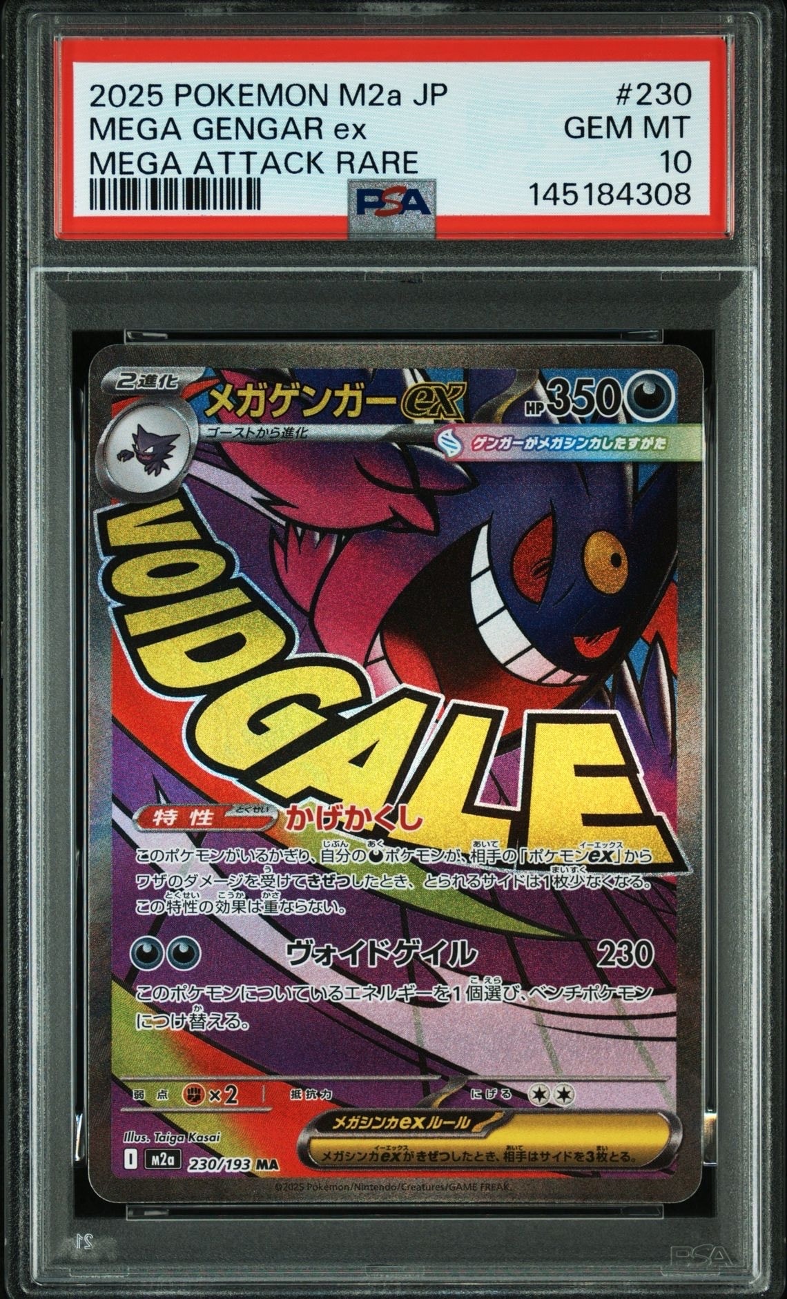 状態B】メガゲンガーex MA [M2a 230/193](ハイクラスパック「MEGA