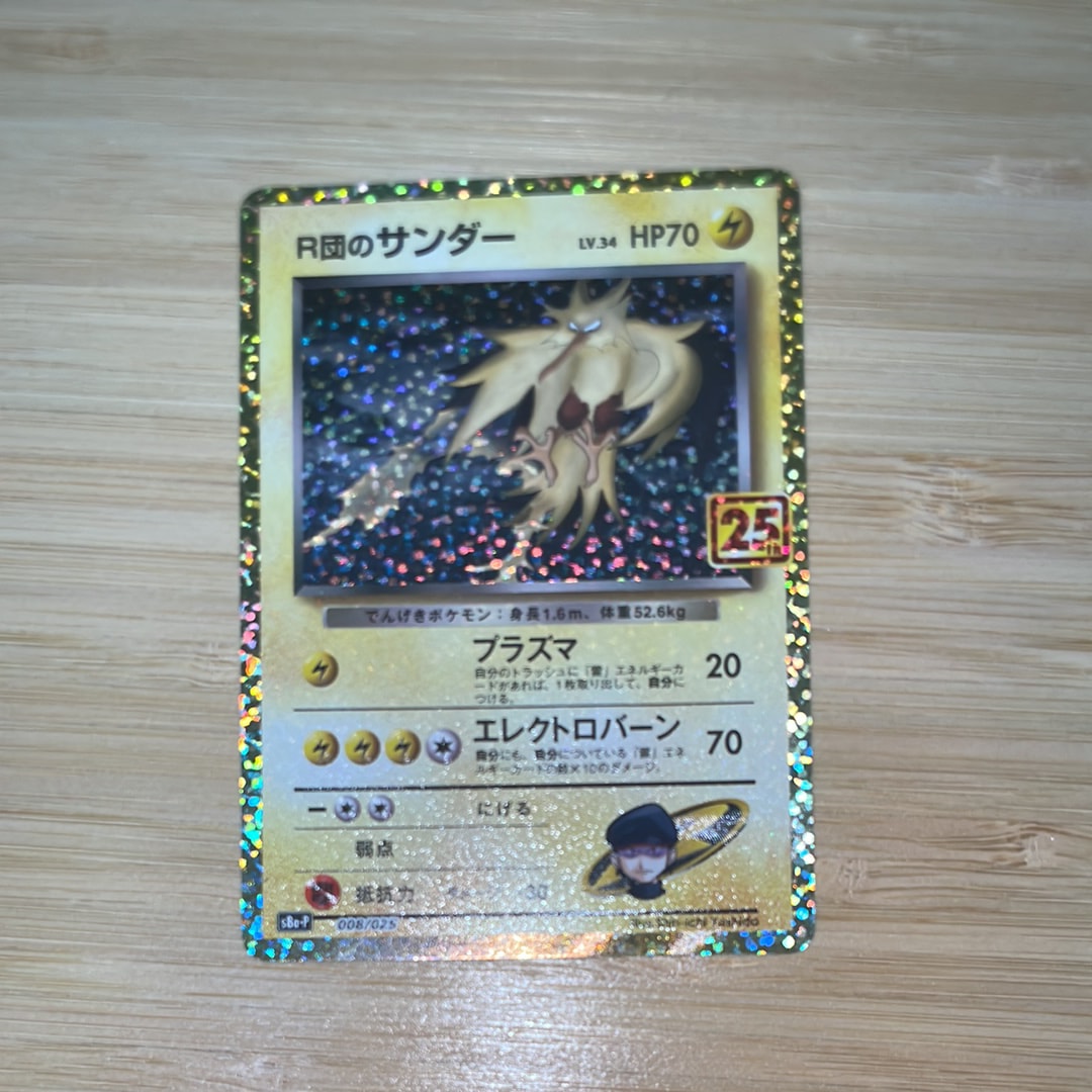 PSA10】R団のサンダー(25th): プロモ[025 008](プロモカードパック