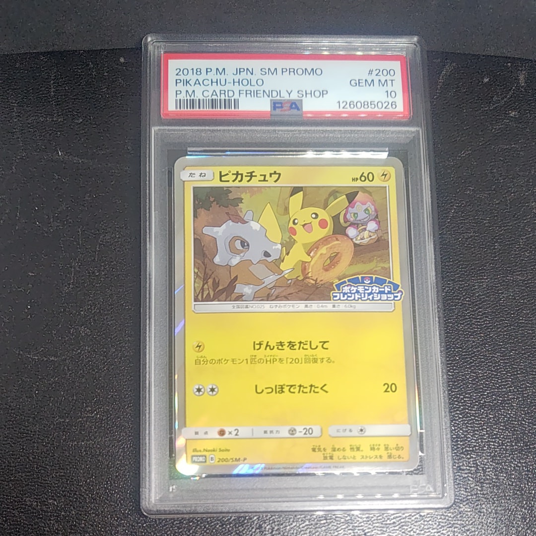 ピカチュウ: プロモ [SM-P 200](プロモーションカード「SM-P」)
