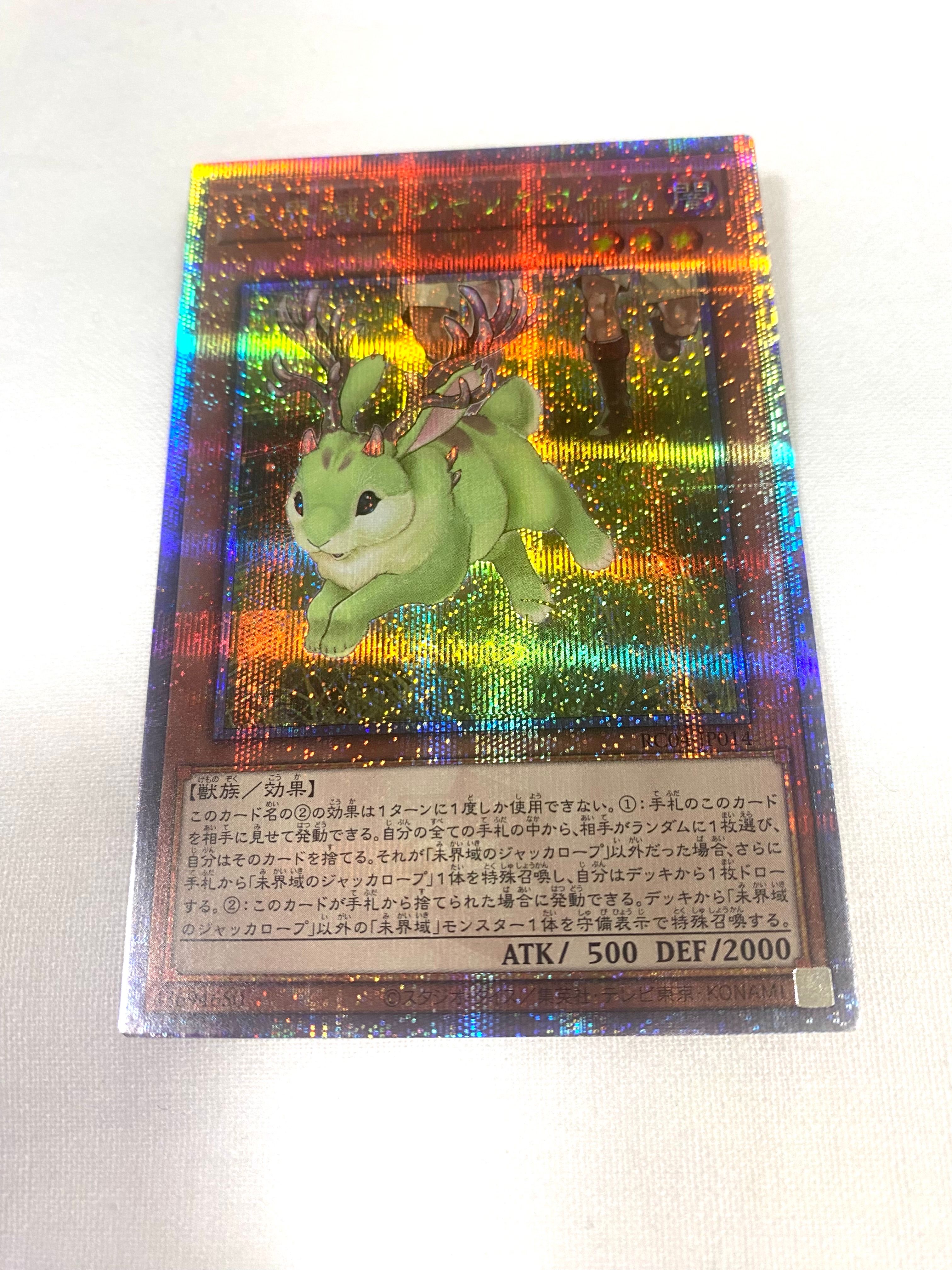 未界域のジャッカロープ 25th SE[RC04-JP014](レアリティコレクション クォーターセンチュリーエディション)