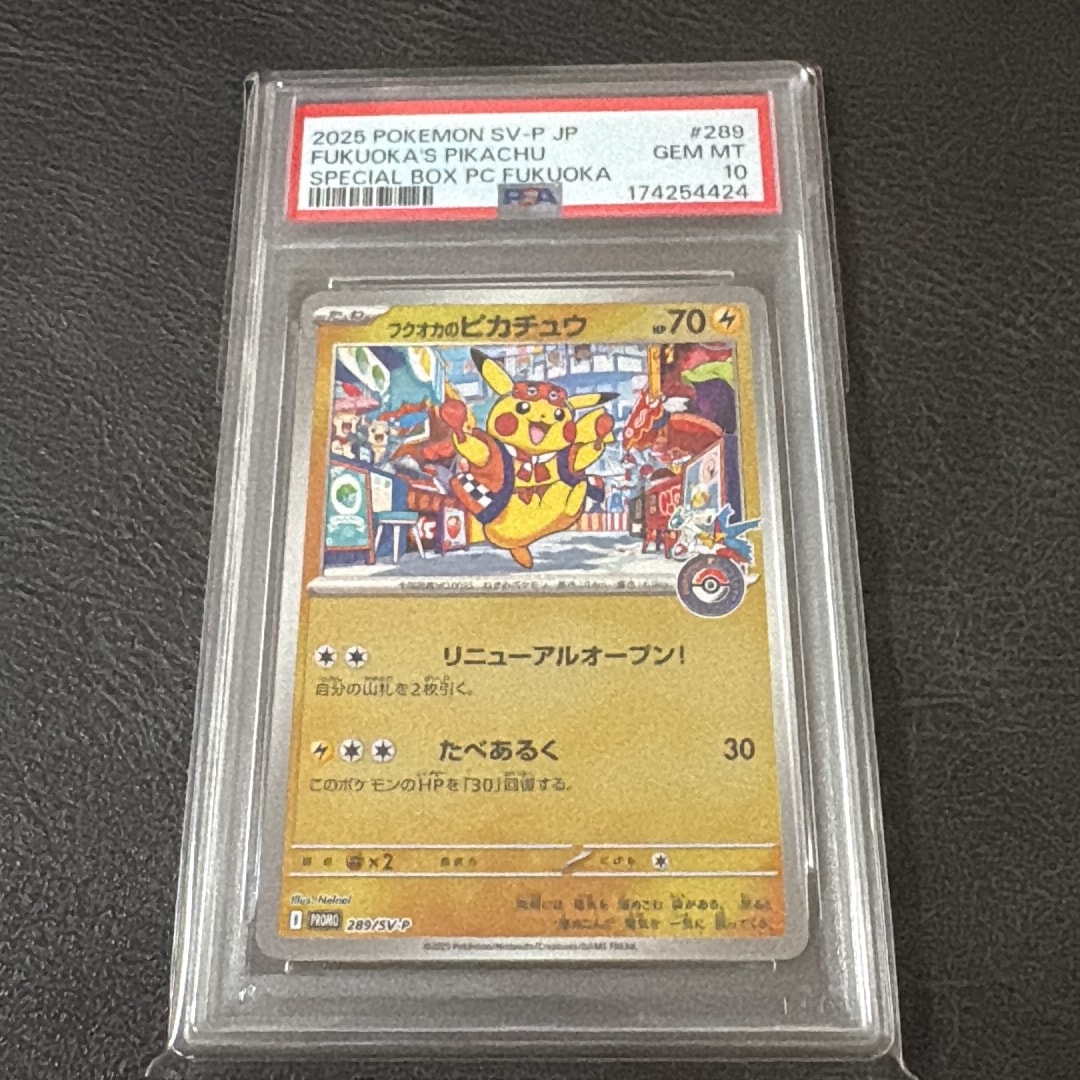 フクオカのピカチュウ P [SV-P 289](スペシャルBOX「ポケモンセンターフクオカ」)