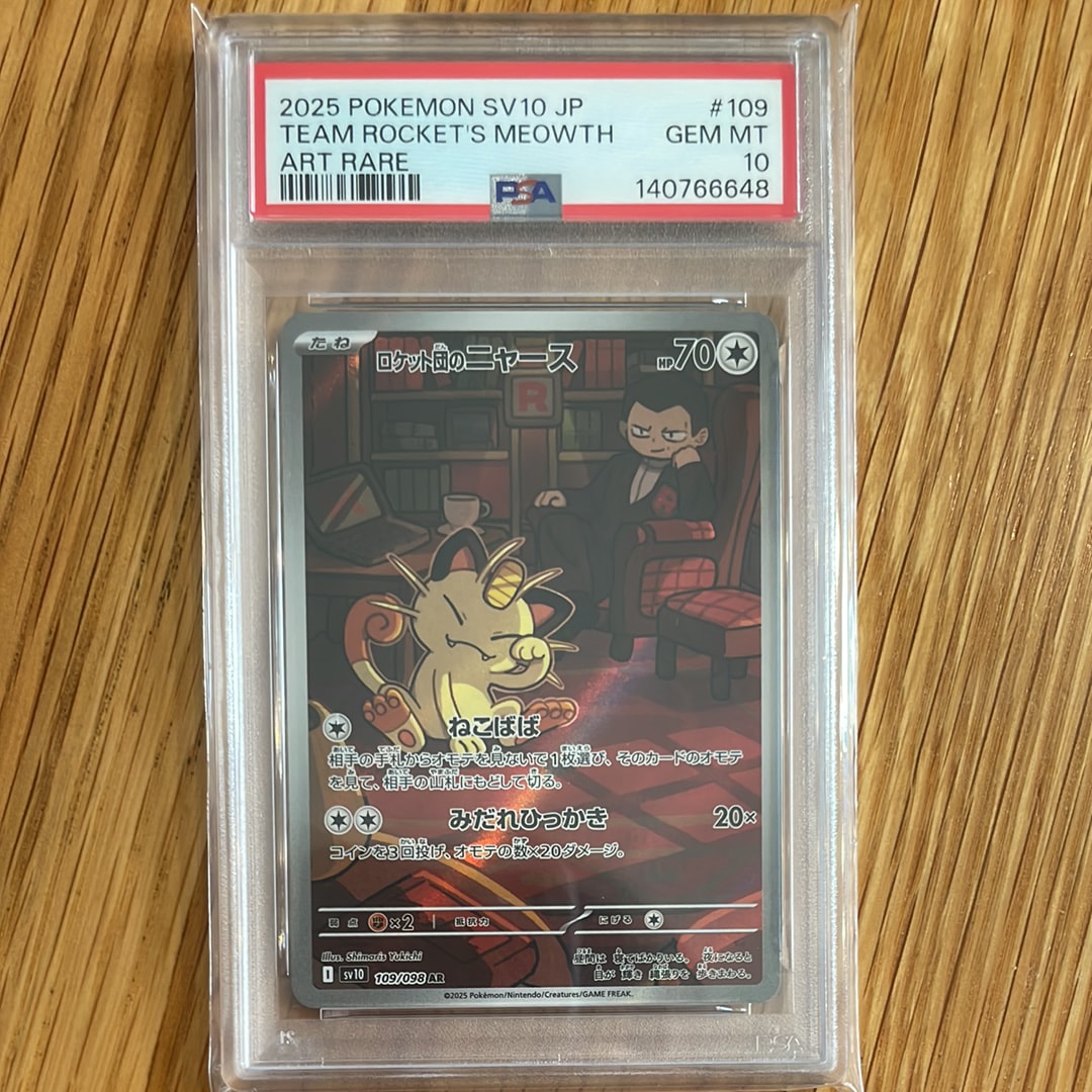 ロケット団のニャース AR [SV10 109/098](拡張パック「ロケット団の栄光」)