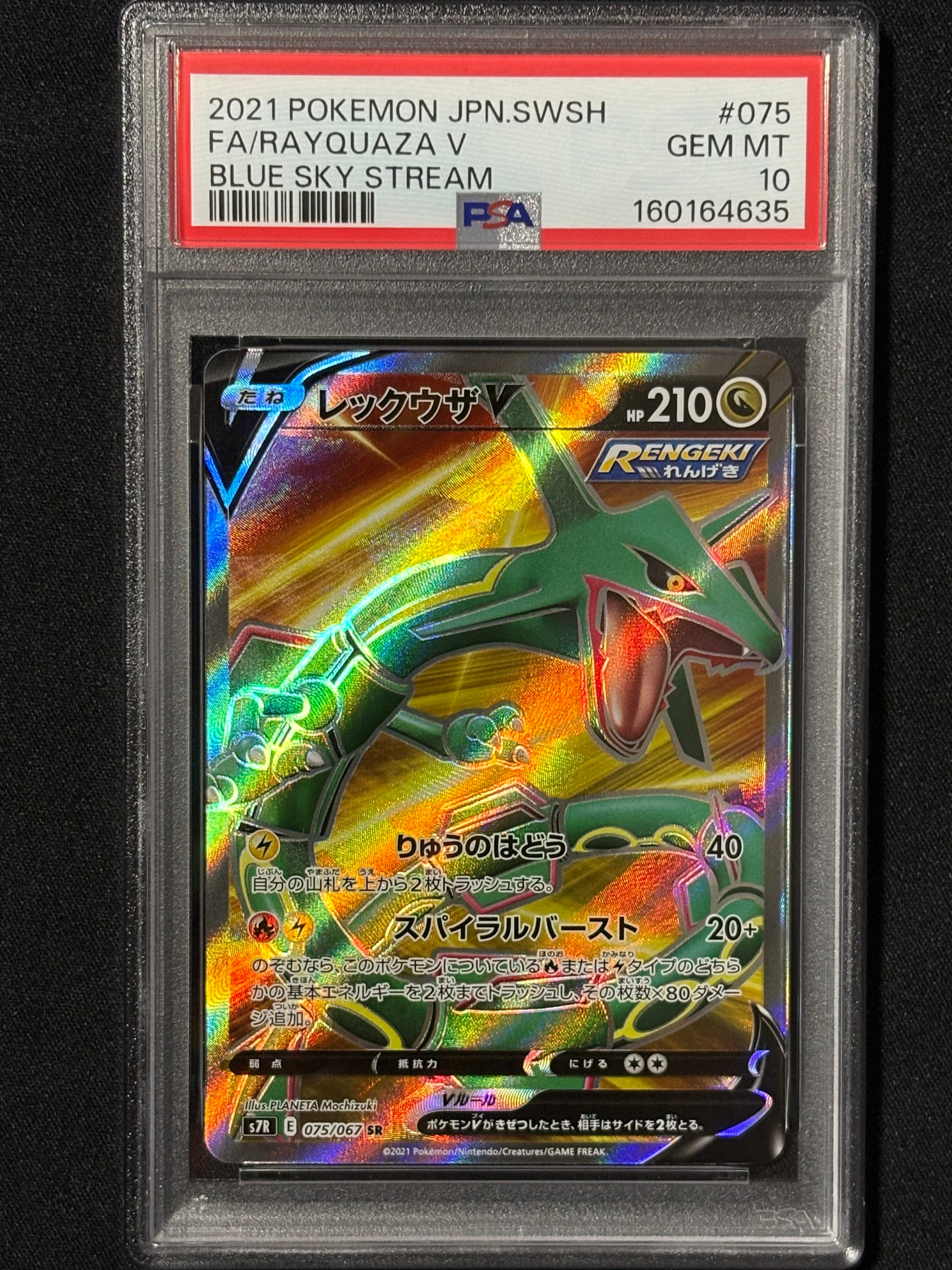 レックウザV SR[S7R 075/067](拡張パック「蒼空ストリーム」)の新品