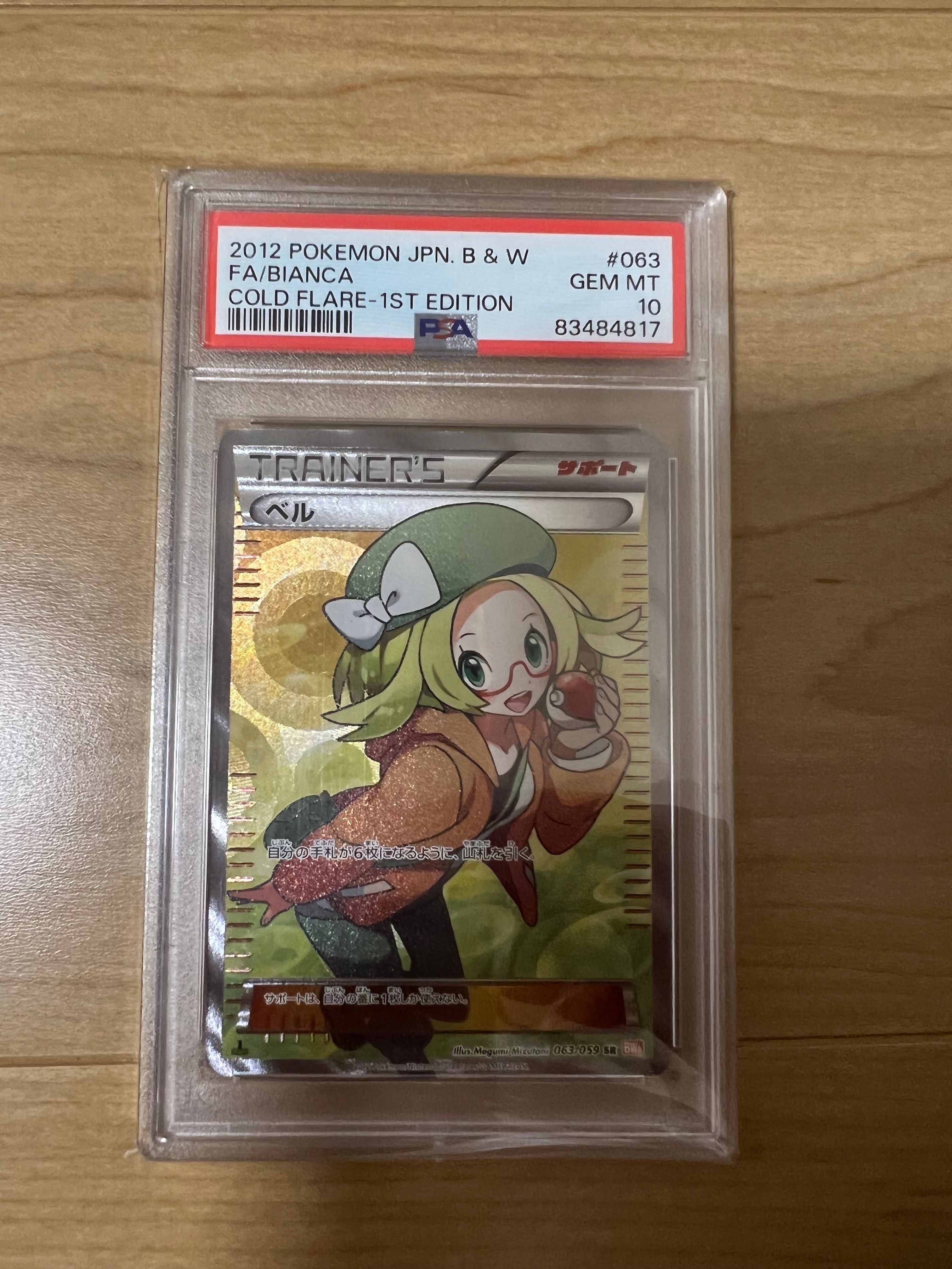 ベル SR :1ED [BW6 063/059](拡張パック「コールドフレア」)