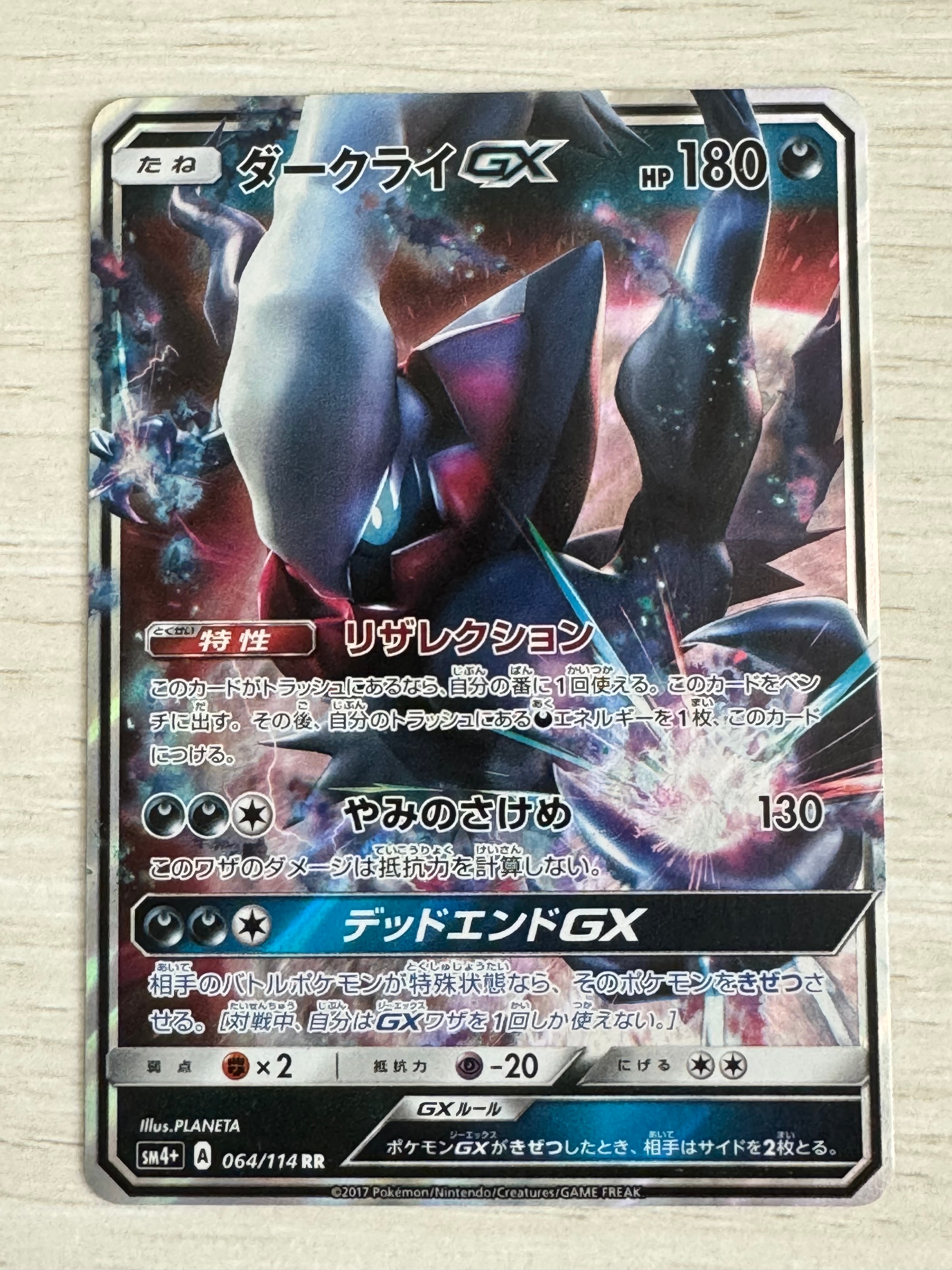PSA10】ダークライGX RR[SM4+ 064/114](ハイクラスパック「GXバトル