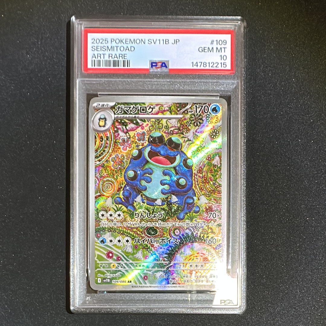 ガマゲロゲ AR [SV11B 109/086](拡張パック「ブラックボルト」)の新品