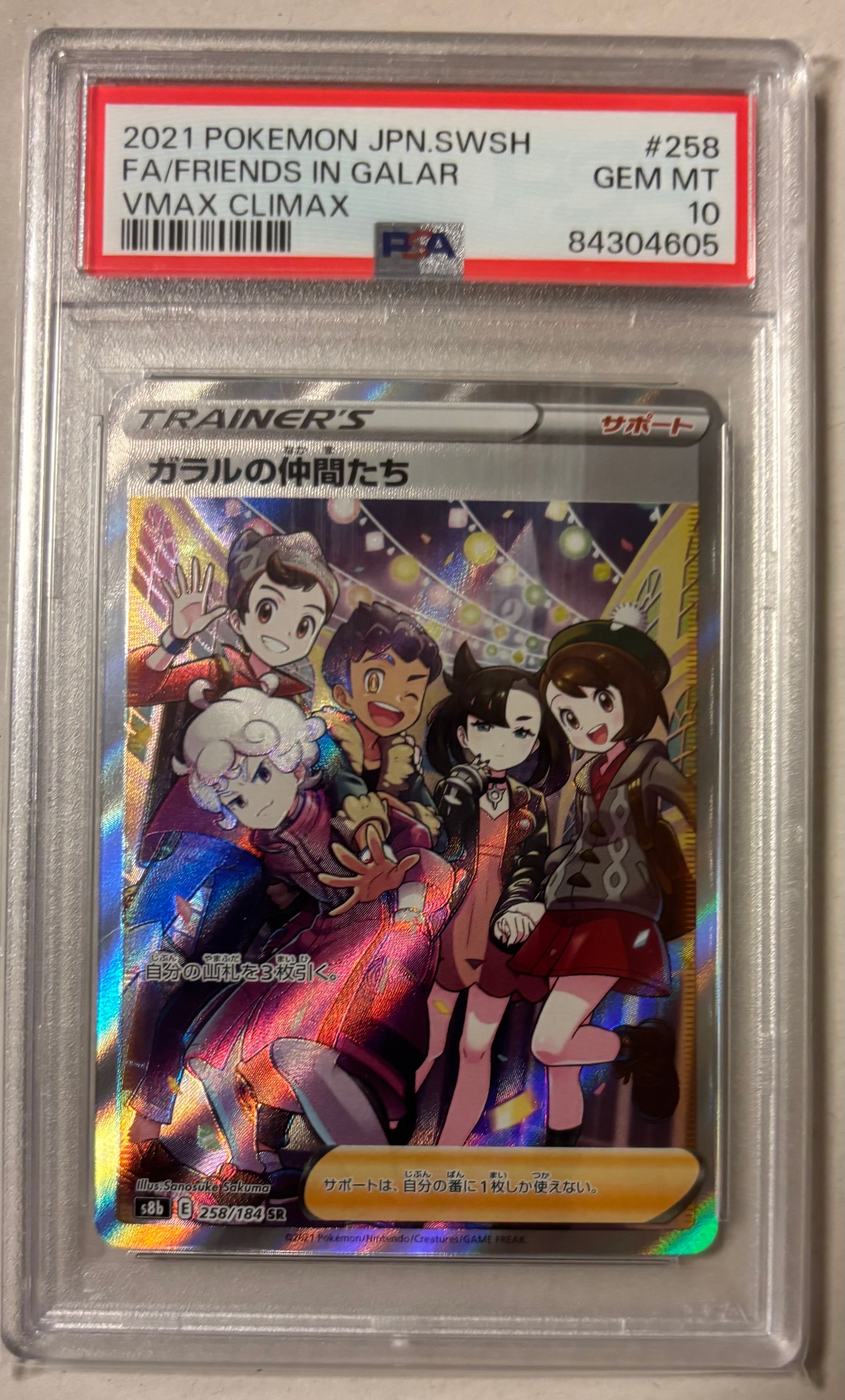 ガラルの仲間たち SR[S8b 258/184](ハイクラスパック「VMAXクライマックス」)