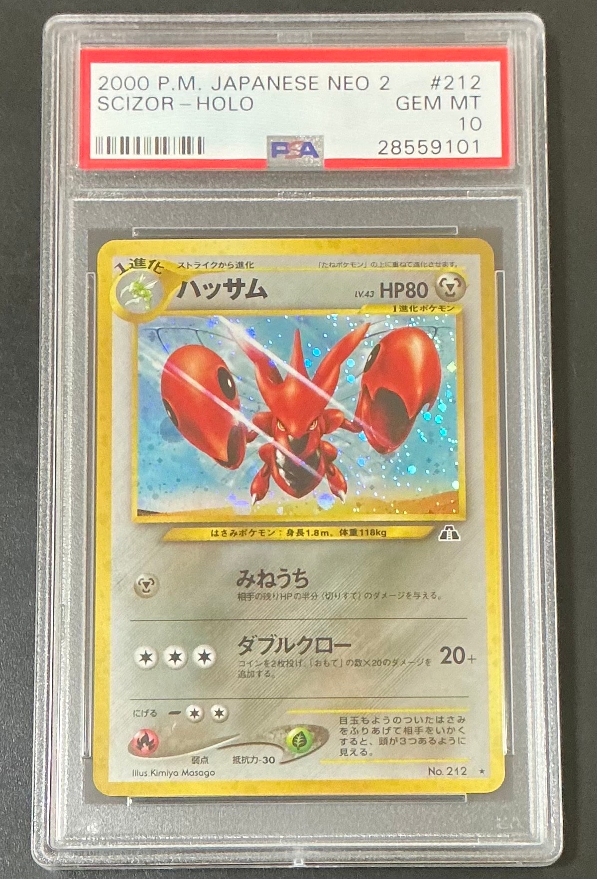 ハッサム ★ : 旧裏 [neo2 No.212](ポケモンカード★neo 拡張パック「遺跡をこえて...」)