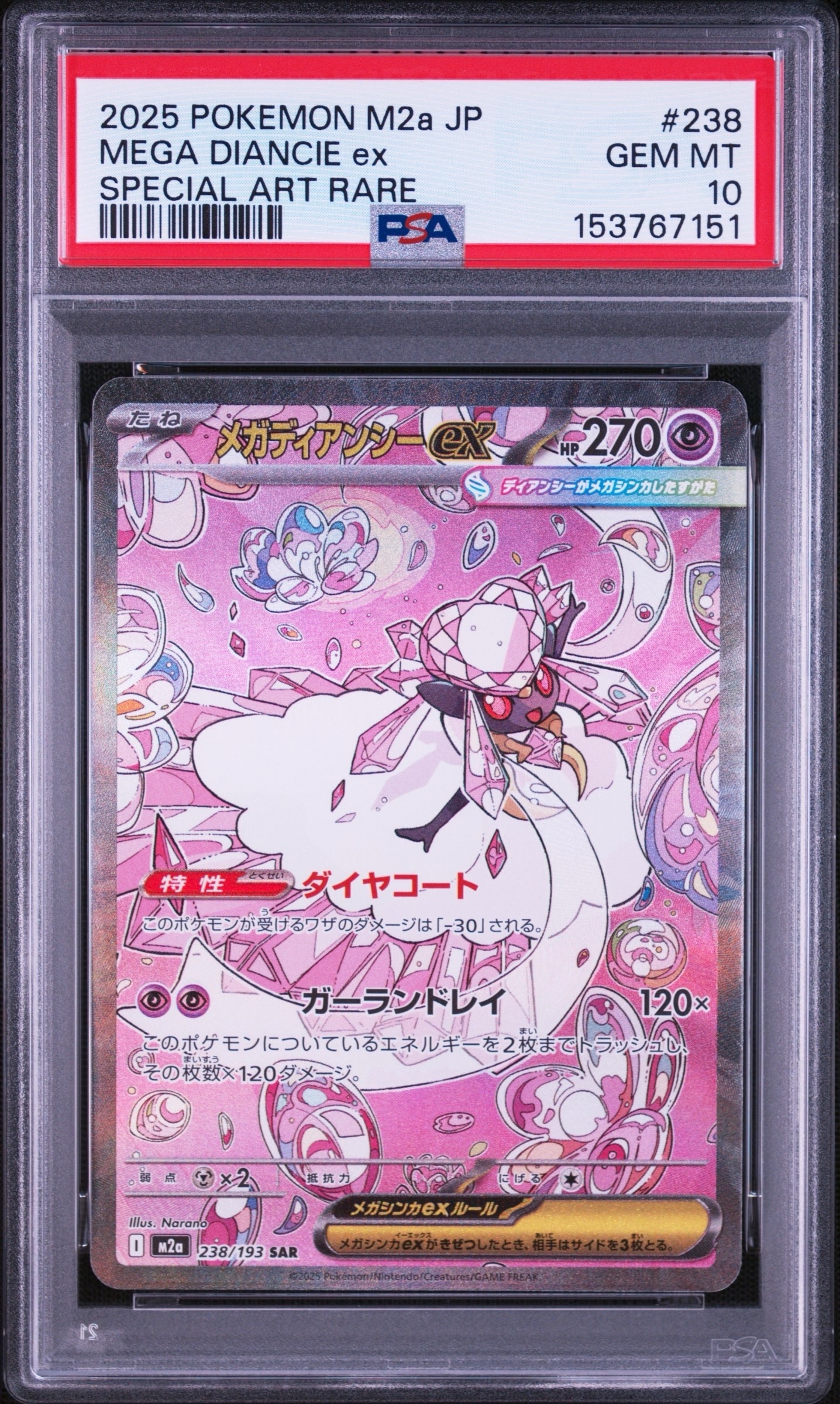 メガディアンシーex SAR [M2a 238/193](ハイクラスパック「MEGA