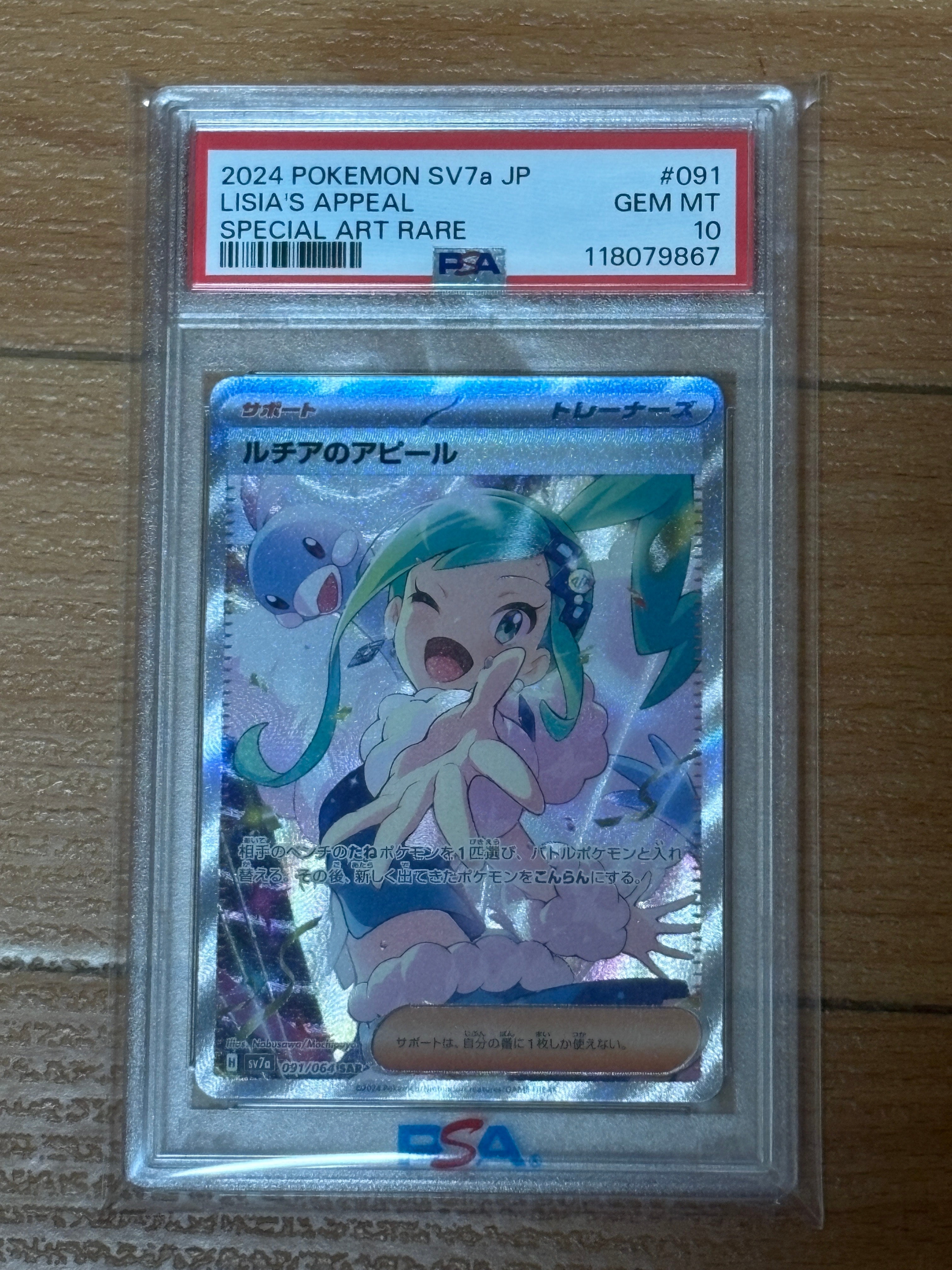 ルチアのアピール SAR [SV7a 091/064](強化拡張パック「楽園ドラゴーナ」)