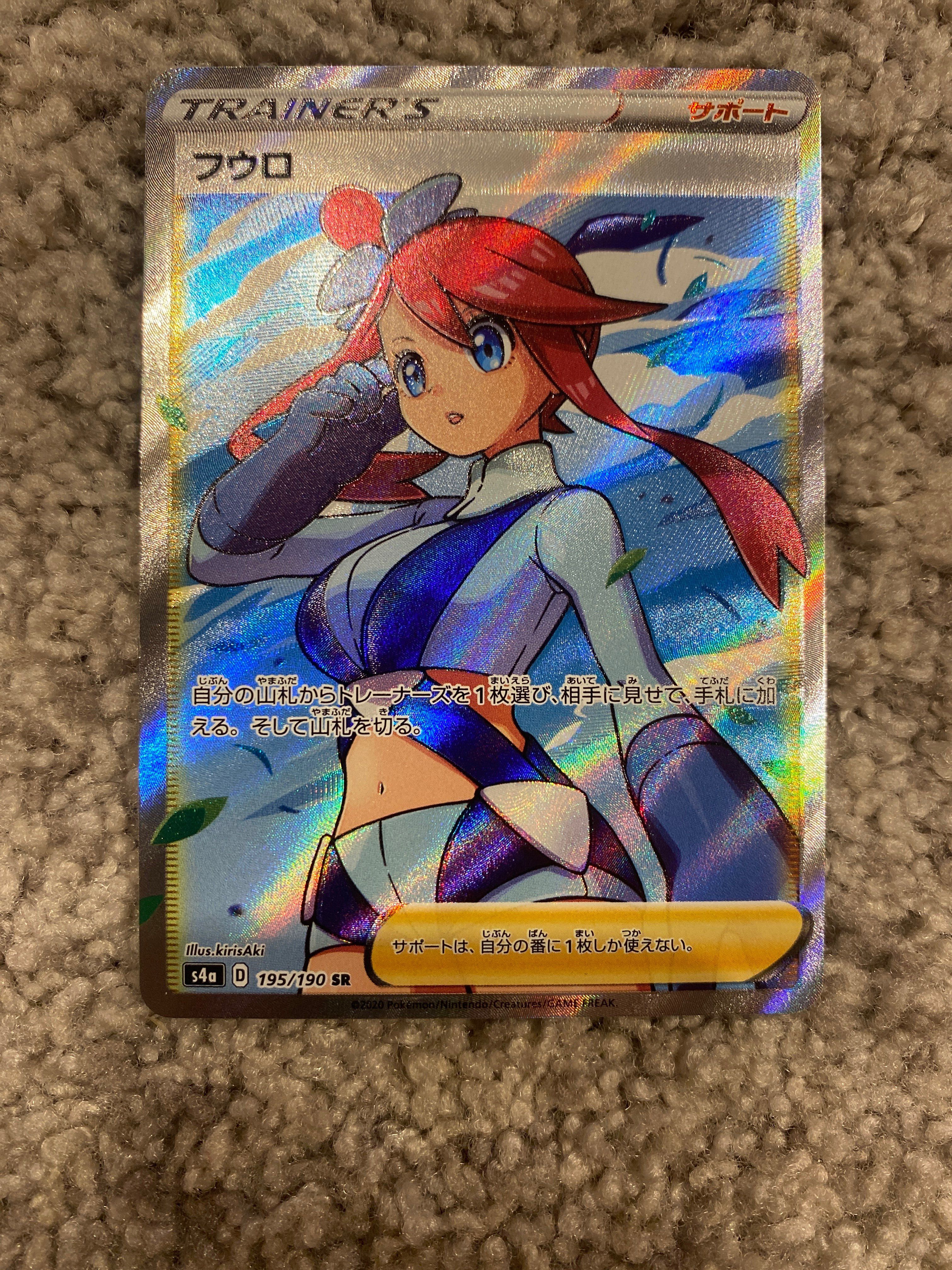 フウロ SR[S4a 195/190](ハイクラスパック「シャイニースターV」)