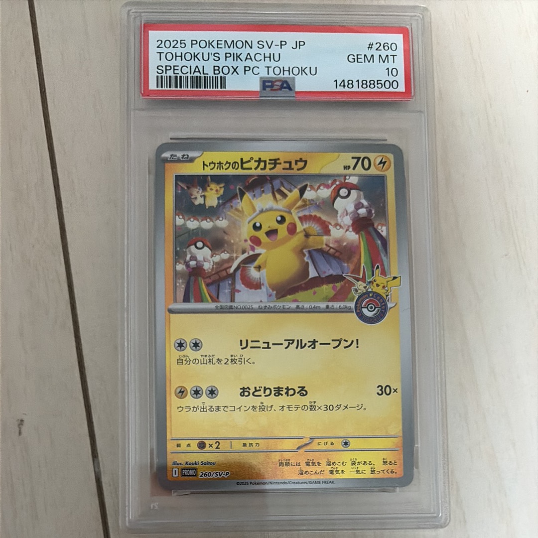 トウホクのピカチュウ P [SV-P 260](スペシャルBOX「ポケモンセンタートウホク」)