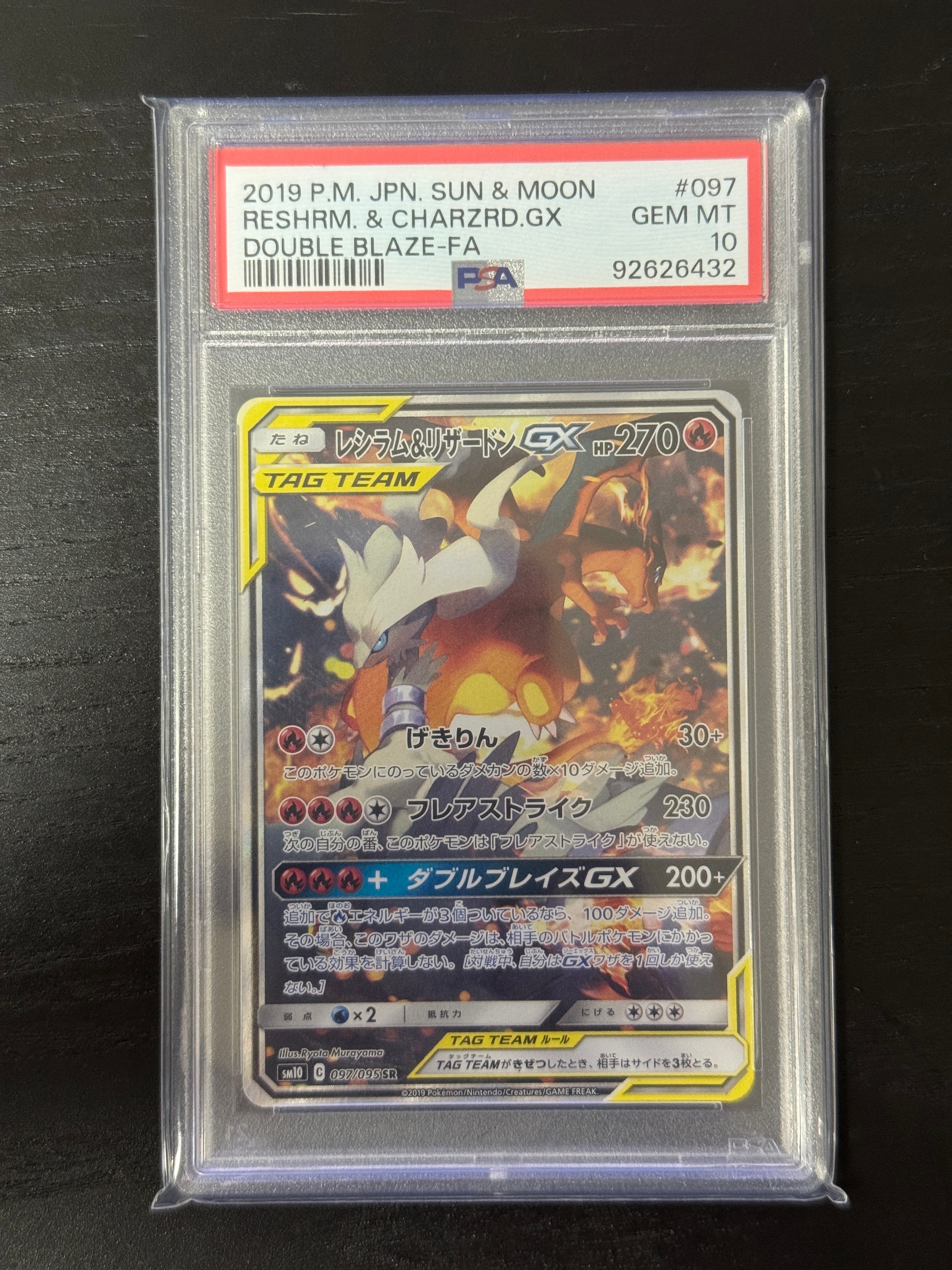 レシラム&リザードンGX SR: SA[SM10 097/095](拡張パック「ダブルブレイズ」)