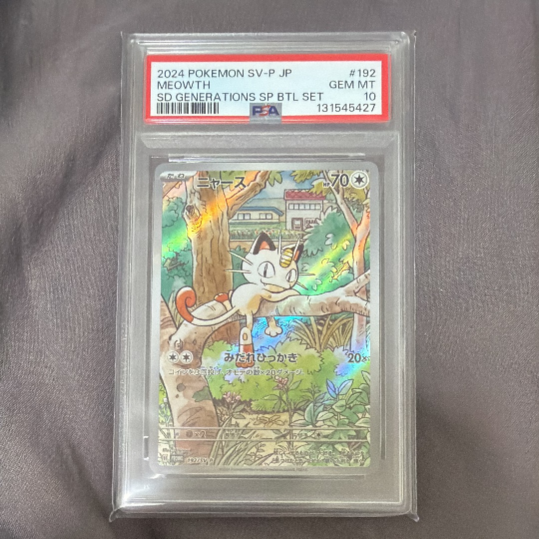 ニャース P [SV-P 192](スタートデッキ Generations「スペシャルバトルセット」)