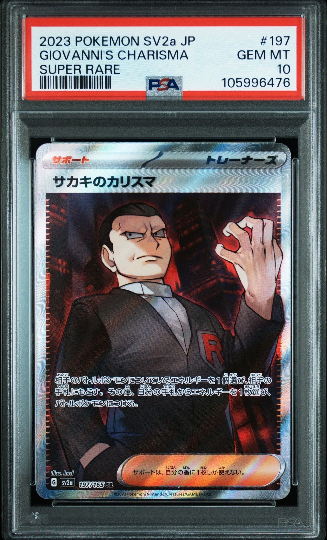 サカキのカリスマ SR[SV2a 197/165](強化拡張パック「ポケモンカード151」)