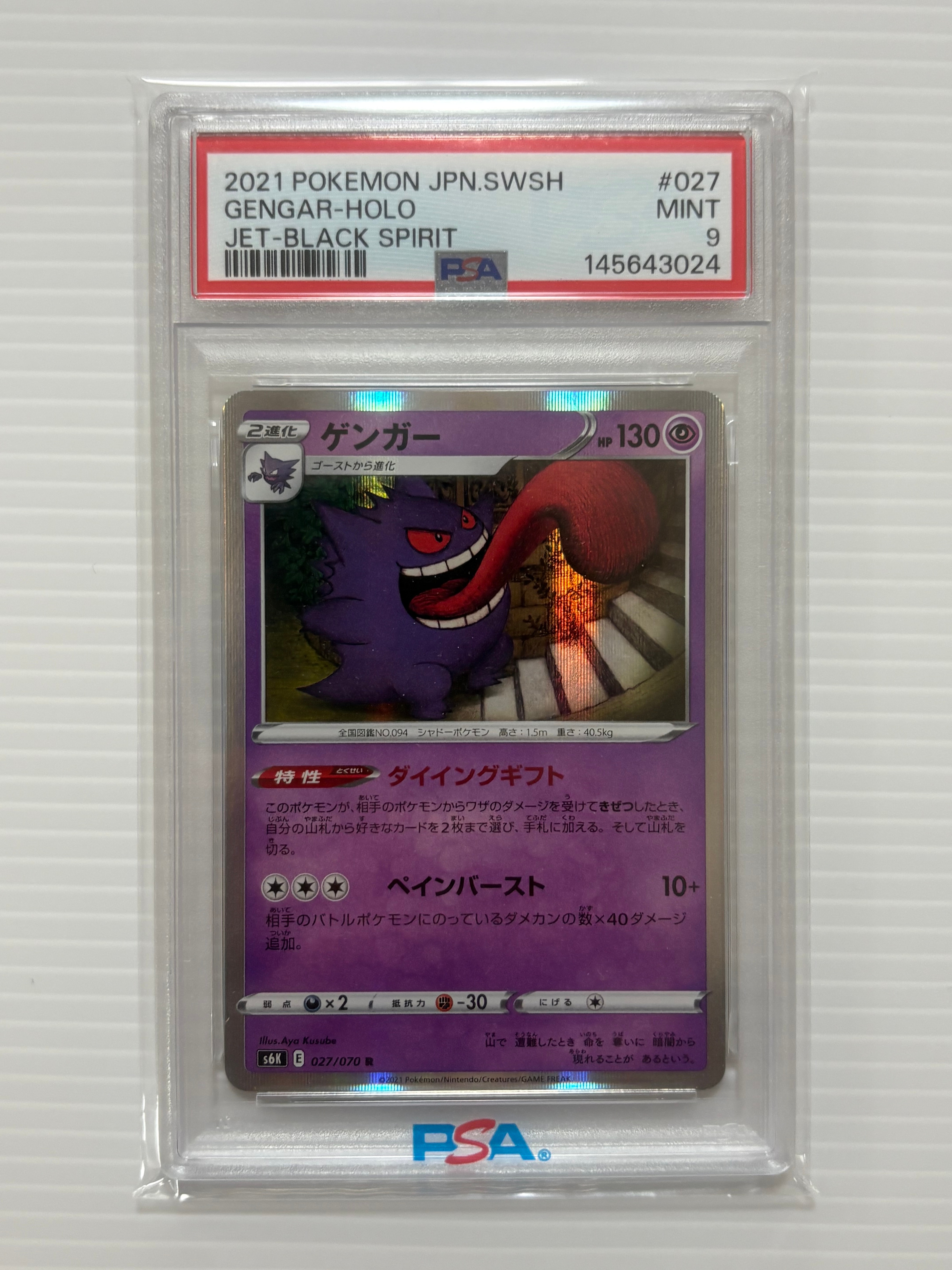 ゲンガー psa10 R S6K 漆黒のガイスト 027/070 PSA10】ゲンガー R[s6K 027/070](拡張パック「漆黒のガイスト」) 1枚の