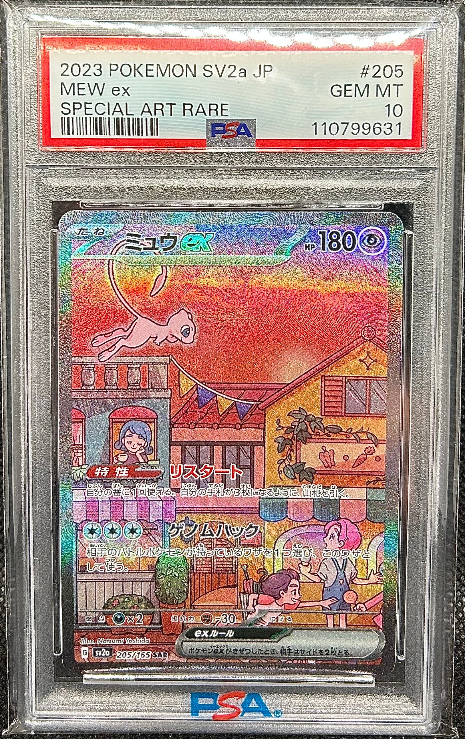 ミュウex SAR[SV2a 205/165](強化拡張パック「ポケモンカード151」)