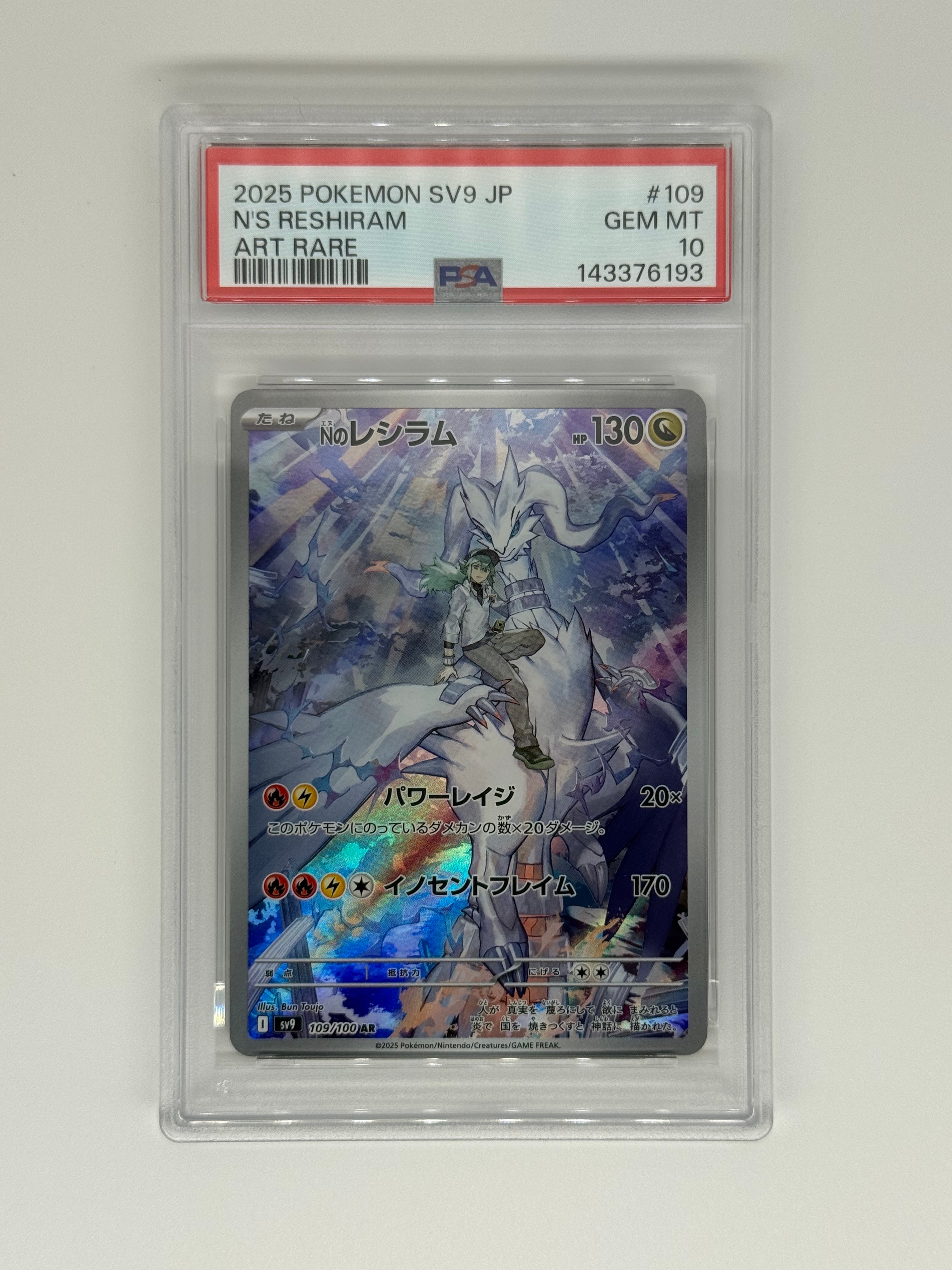 Nのレシラム AR [SV9 109/100](拡張パック「バトルパートナーズ」)