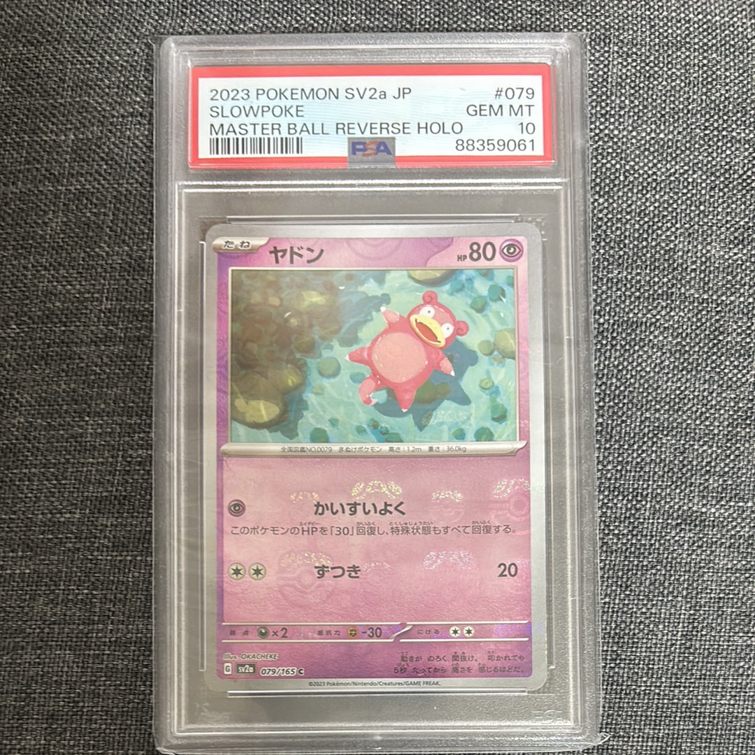 ヤドン C: マスターボールミラー[SV2a 079/165](強化拡張パック「ポケモンカード151」)